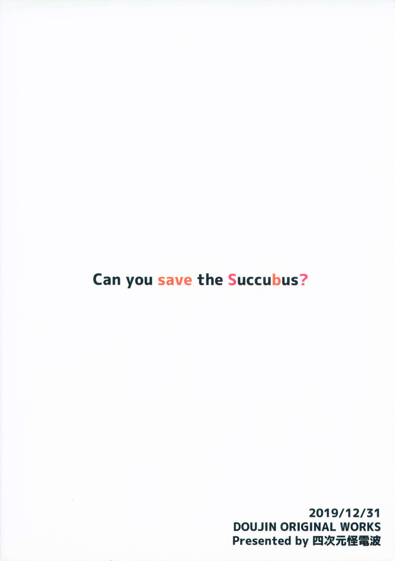 (C97) [四次元怪電波 (四電ヒロ)] 竿役さん!!サキュバス救ってくれますか？その1