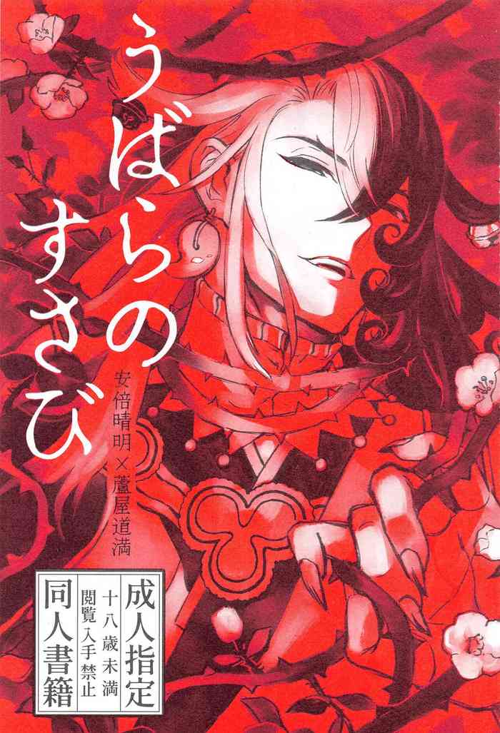 (SPARK16) [domenica (おおえまき)] うばらのすさび (Fate/Grand Order)