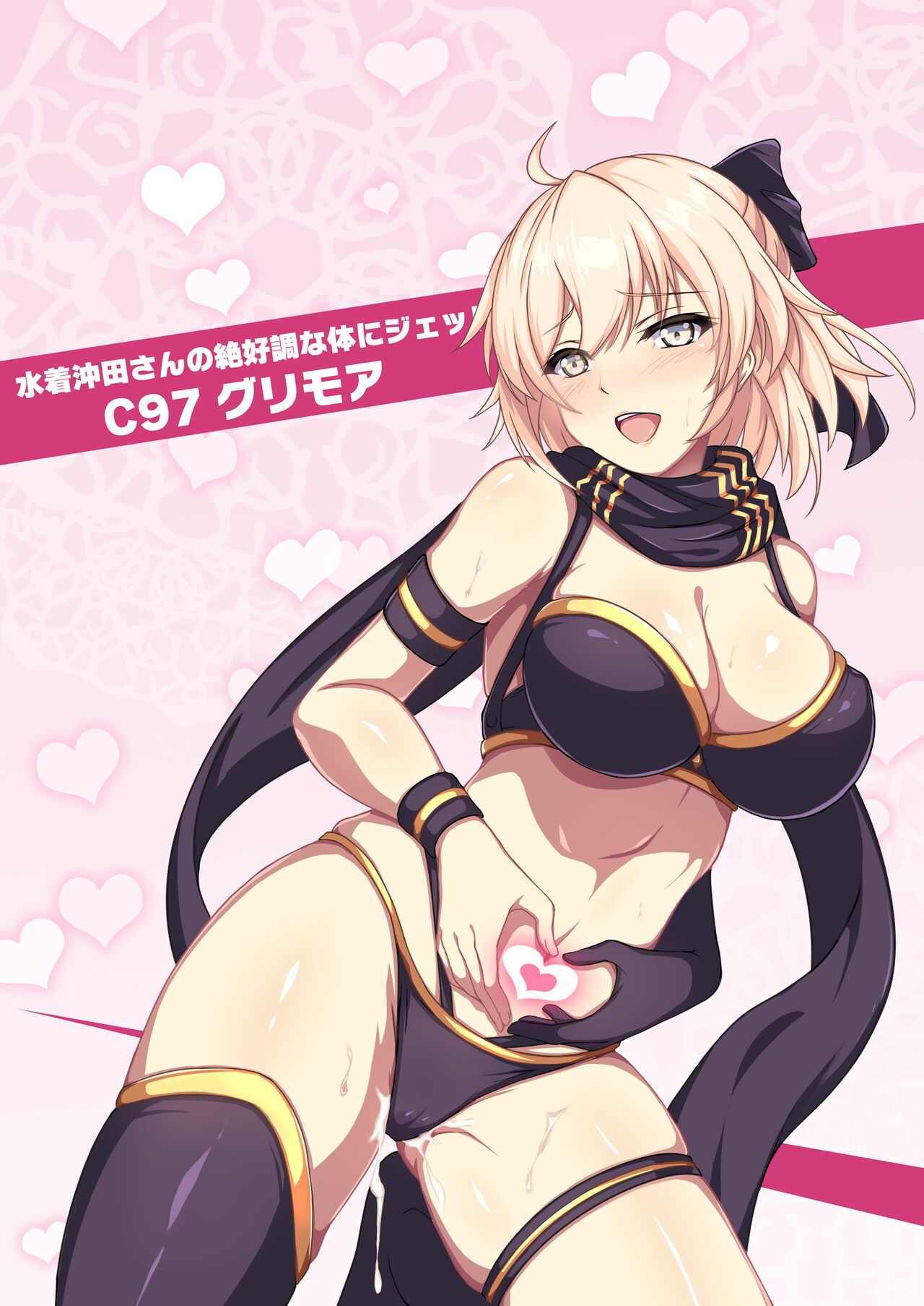 [グリモア (マカ)] 水着沖田さんの絶好調な体にジェット三段突きしたい (Fate/Grand Order) [DL版]