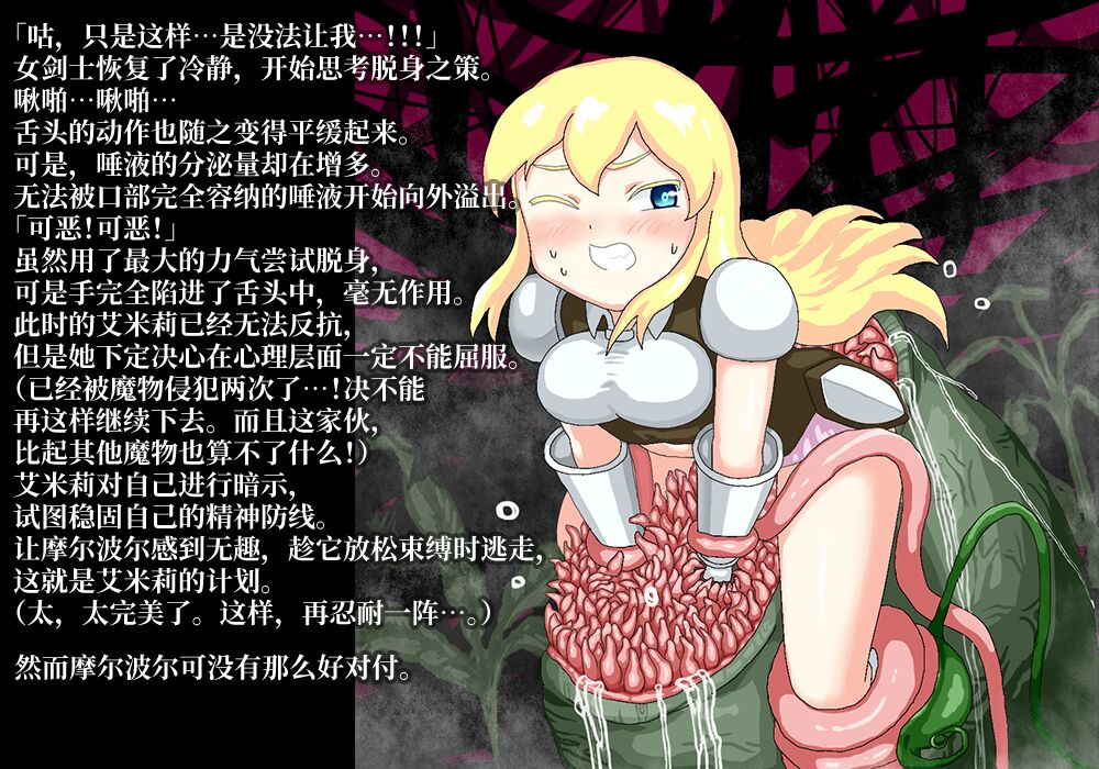 [ばななのかわ (まったん)] 女剣士は あやしいもり に迷ってしまった。 [中国翻訳]