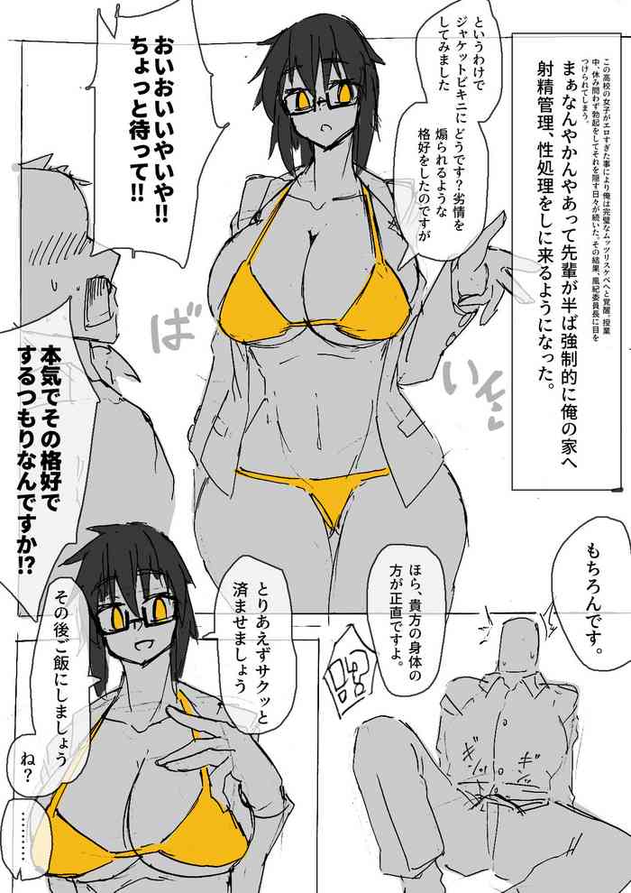 [カズヲク] 風紀委員長がエッチしてくれる話