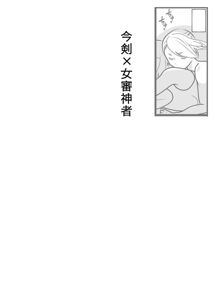 [さささゆ] いっぱいそそぐ今剣ちゃん