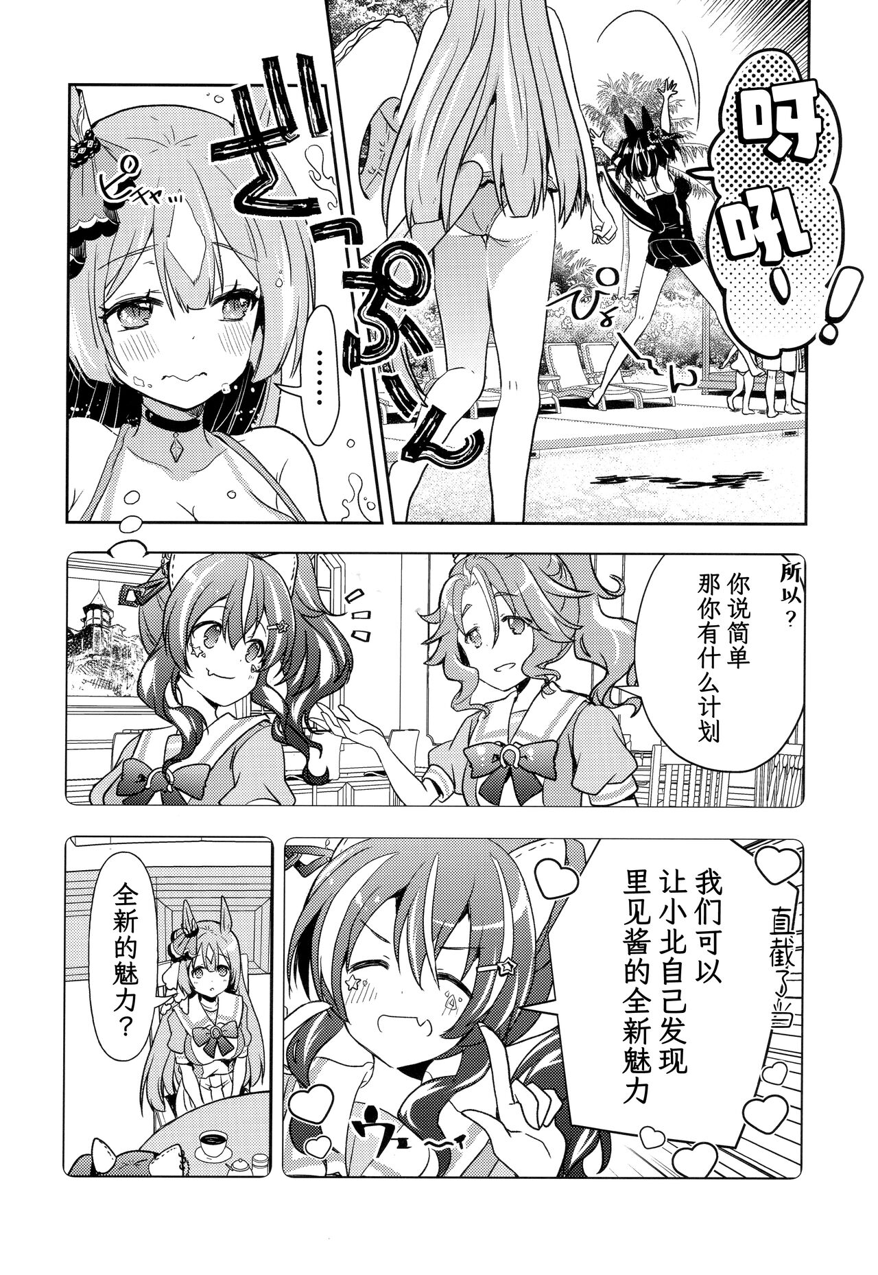 (C99) [めきめき亭 (めきめき)] その眼差しに身を焦がす (ウマ娘 プリティーダービー) [中国翻訳]