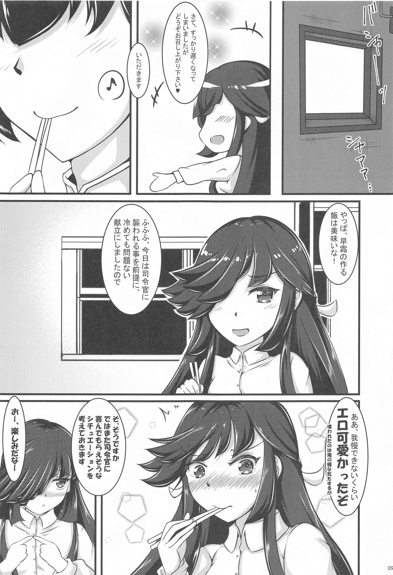 (C99) [ナカサト組 (くみちょー)] 早霜さんとコスプレっくす (艦隊これくしょん -艦これ-)