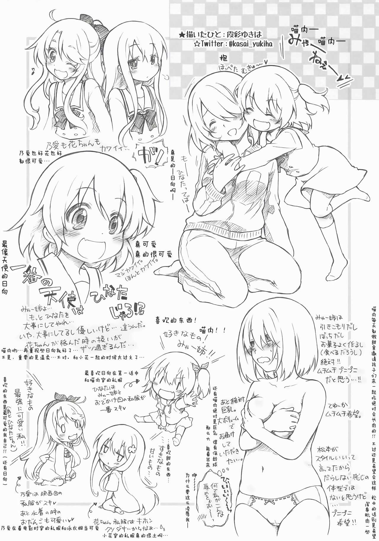 (COMIC1☆15) [千歳烏山第2出張所 (真未たつや、霞彩ゆきは)] わたてんらくがきぼん (私に天使が舞い降りた!) [中国翻訳]