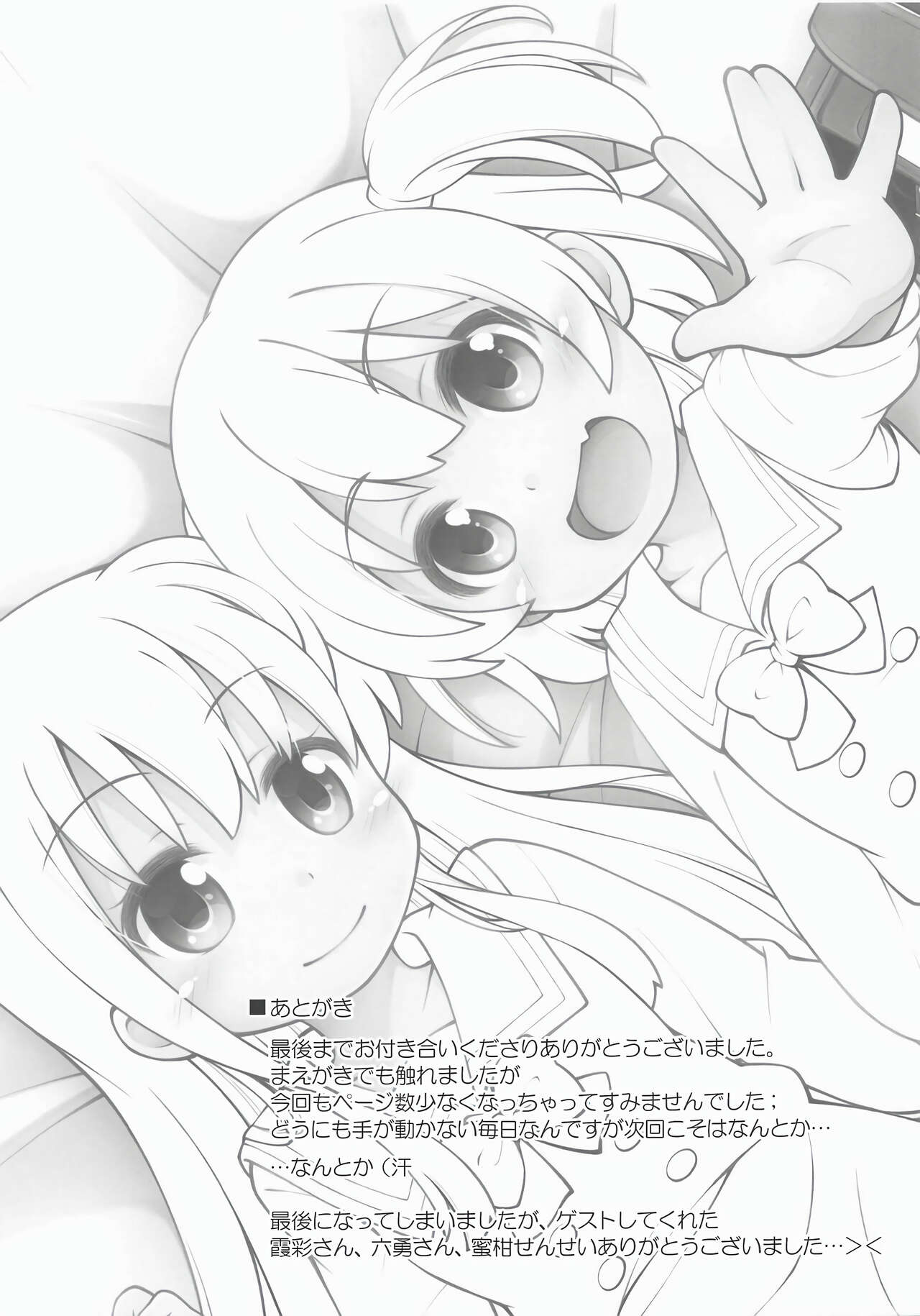 (COMIC1☆15) [千歳烏山第2出張所 (真未たつや、霞彩ゆきは)] わたてんらくがきぼん (私に天使が舞い降りた!) [中国翻訳]