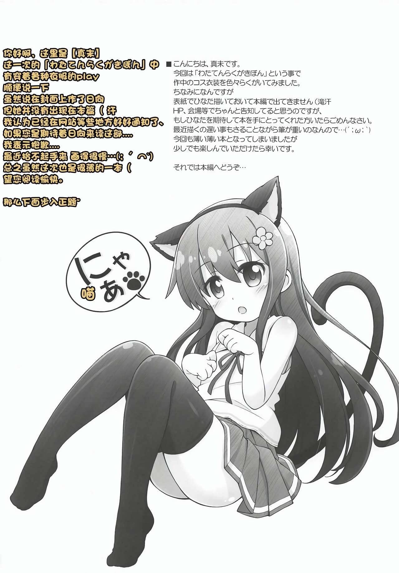 (COMIC1☆15) [千歳烏山第2出張所 (真未たつや、霞彩ゆきは)] わたてんらくがきぼん (私に天使が舞い降りた!) [中国翻訳]