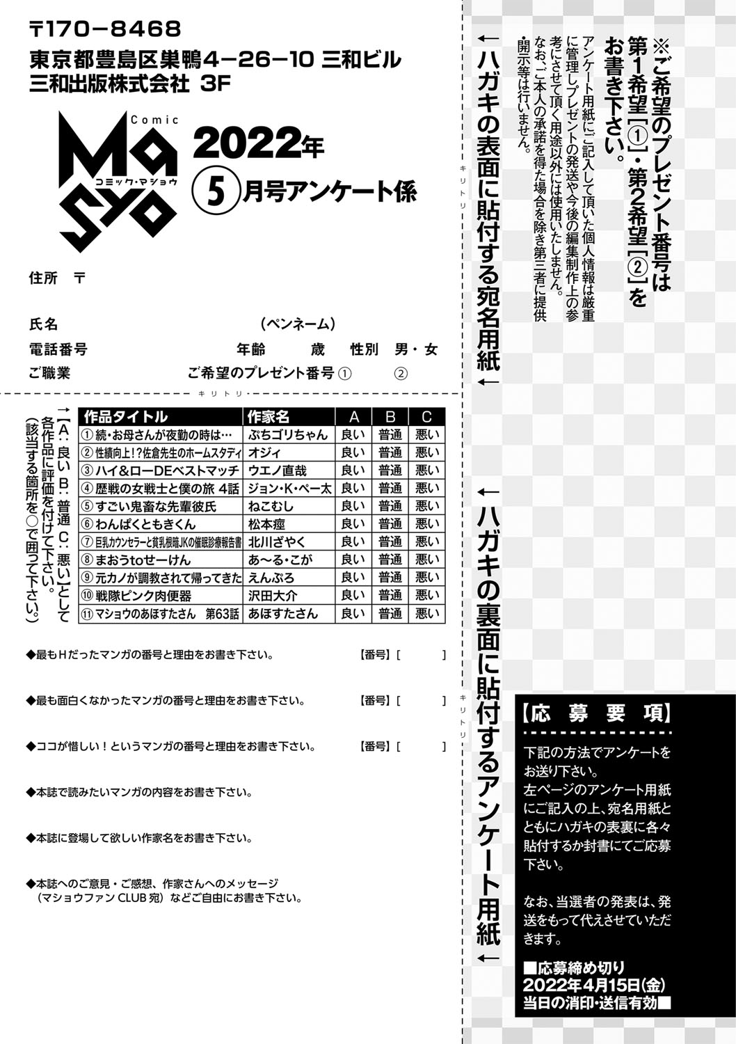 コミックマショウ 2022年5月号 [DL版]