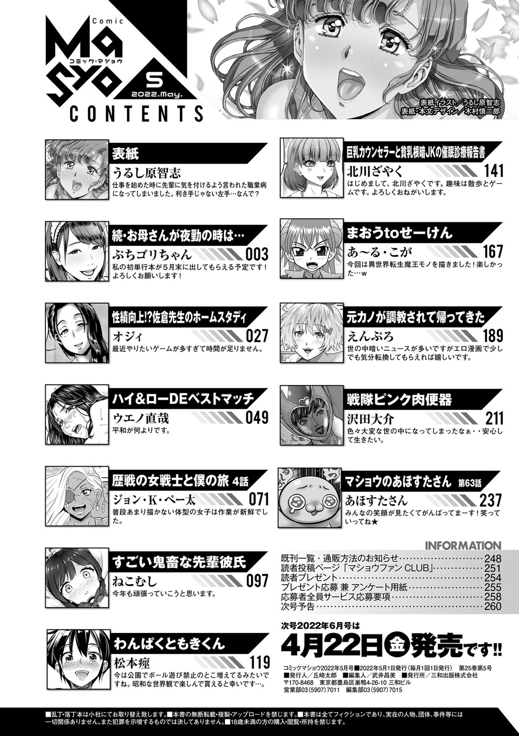 コミックマショウ 2022年5月号 [DL版]