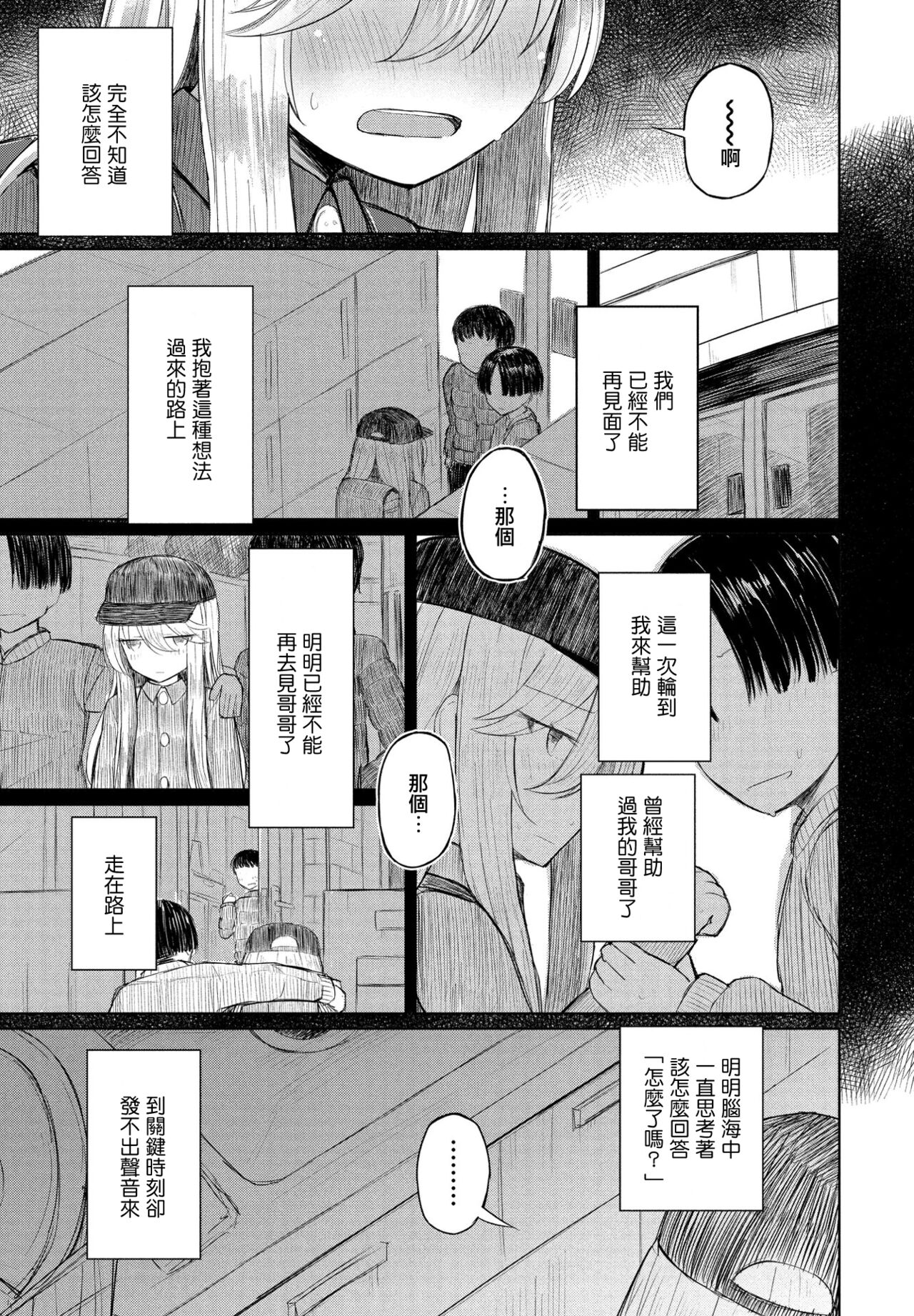 [はく雲] 薄氷に銀色 後編 (COMIC ペンギンクラブ 2021年4月号) [中国翻訳] [DL版]