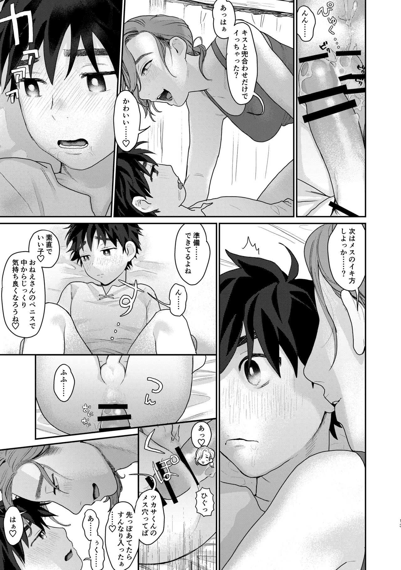 [すんち (すん)] 転移した異世界でメス扱いされる男の俺、パーティー組んだおねえさんふたりに完全敗北 (異世界日帰り漫遊記) [DL版]