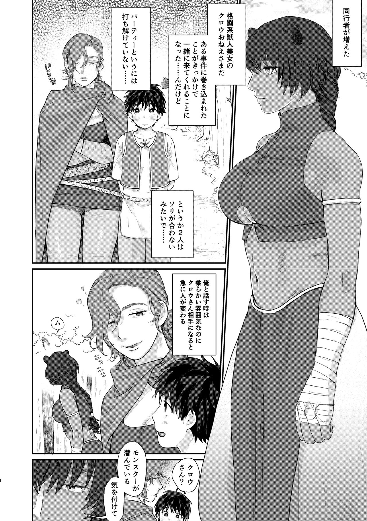 [すんち (すん)] 転移した異世界でメス扱いされる男の俺、パーティー組んだおねえさんふたりに完全敗北 (異世界日帰り漫遊記) [DL版]