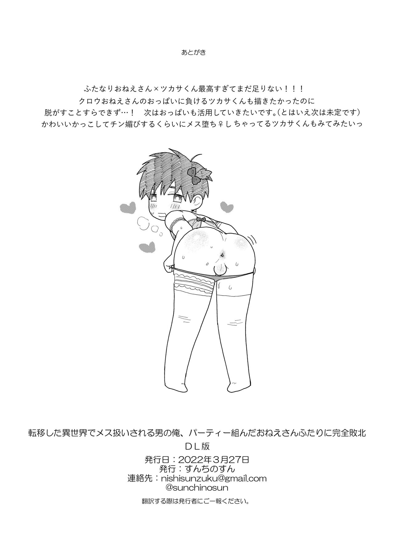 [すんち (すん)] 転移した異世界でメス扱いされる男の俺、パーティー組んだおねえさんふたりに完全敗北 (異世界日帰り漫遊記) [DL版]