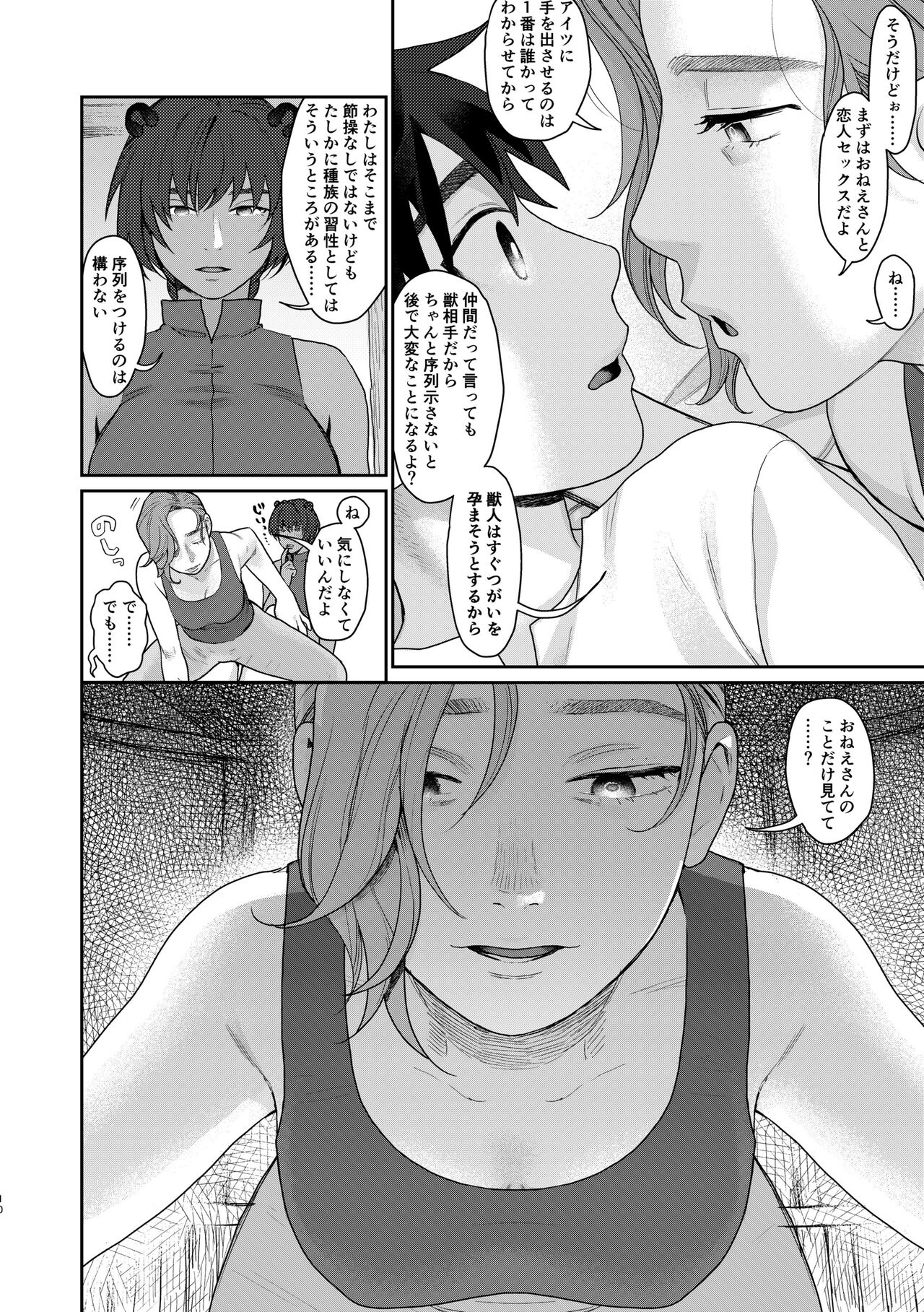 [すんち (すん)] 転移した異世界でメス扱いされる男の俺、パーティー組んだおねえさんふたりに完全敗北 (異世界日帰り漫遊記) [DL版]