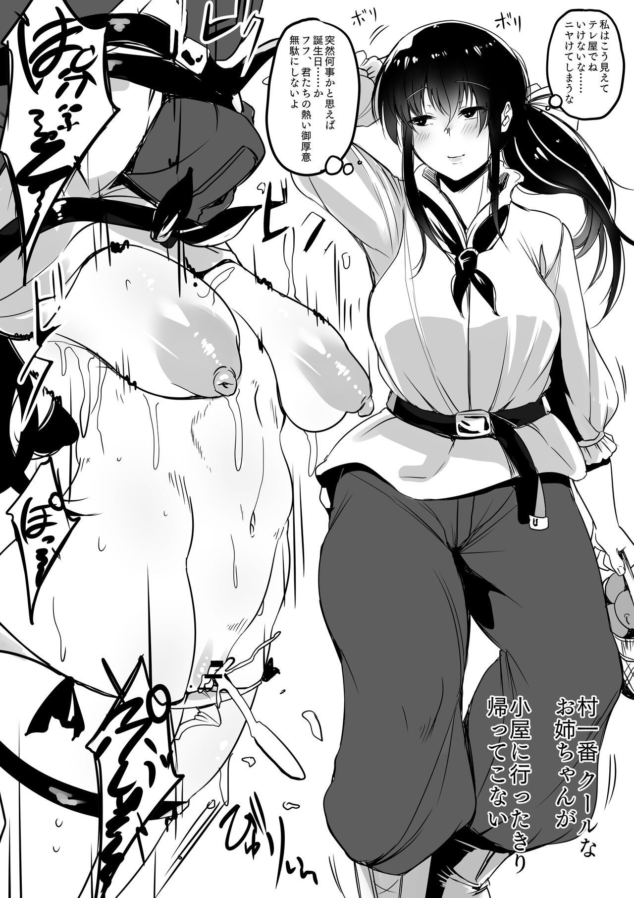 [ナスム乳産業] 村一番のお姉ちゃん