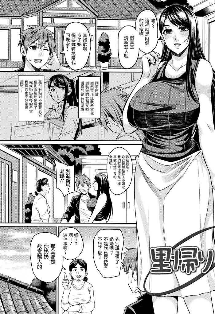 [仁志田メガネ] 里帰り (妻乳テンプテーション) [中国翻訳]