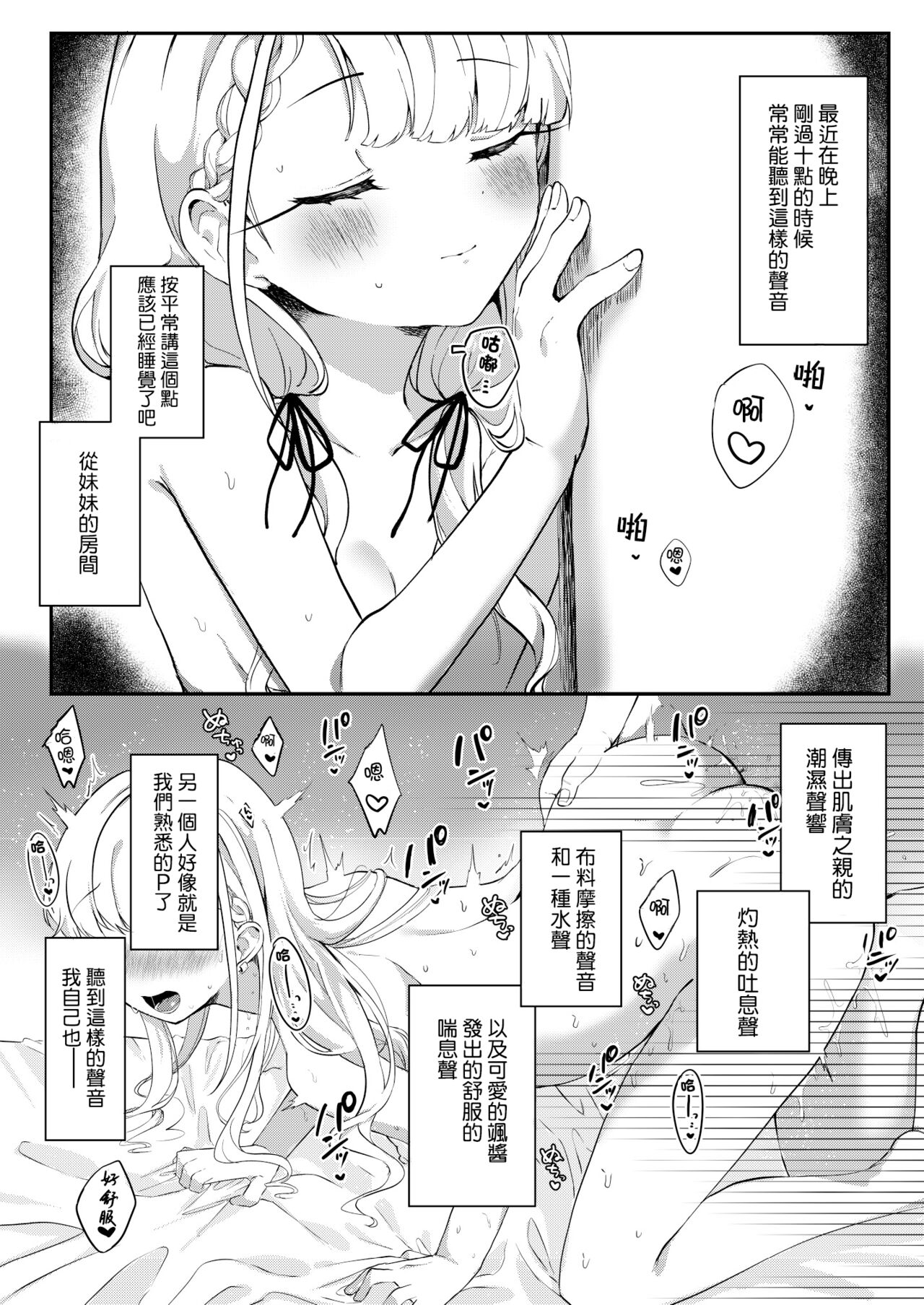 [いよの窯 (いよ)] はーちゃんとPの性行為…オカズにするしか (アイドルマスター シンデレラガールズ) [中国翻訳] [DL版]