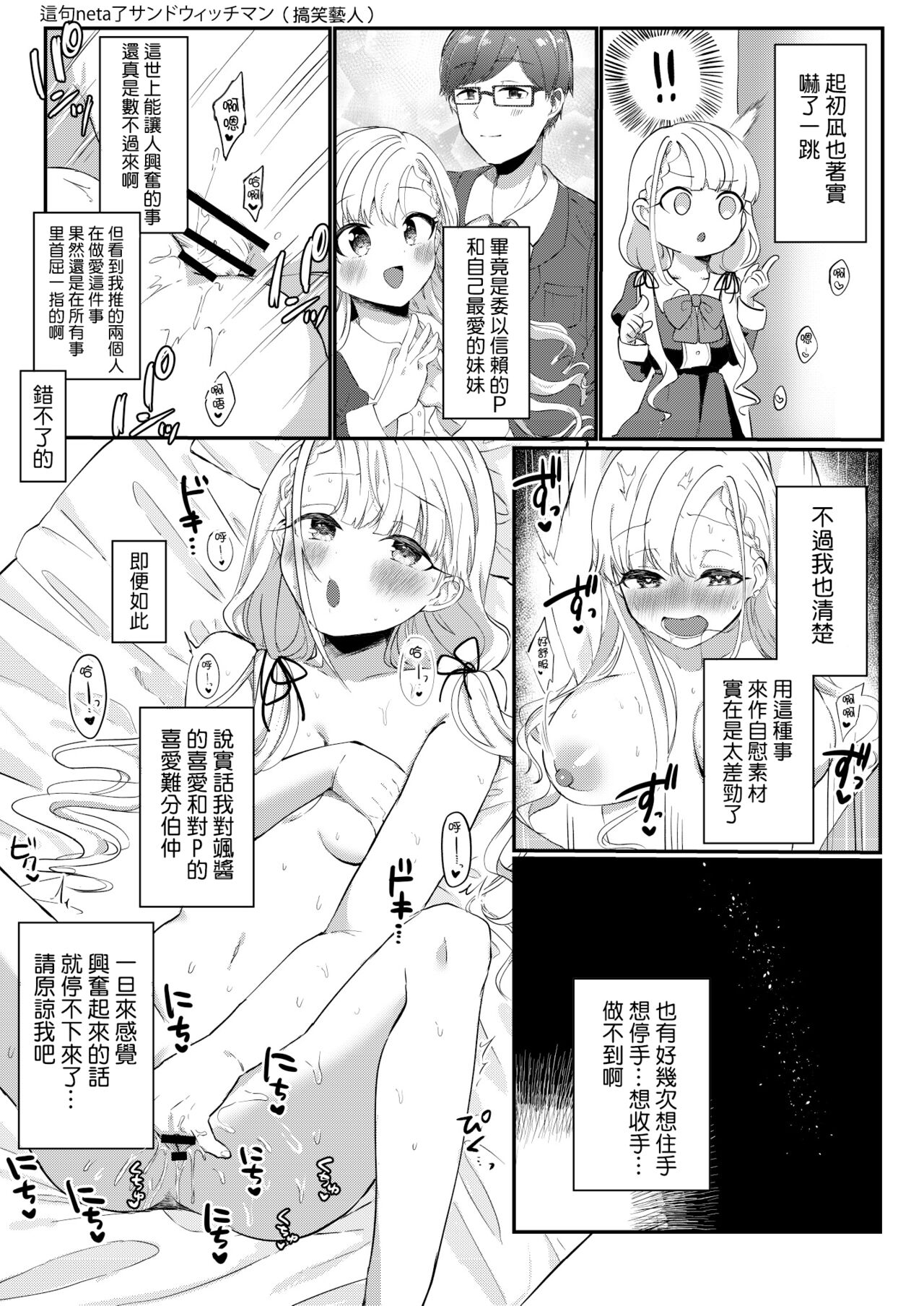 [いよの窯 (いよ)] はーちゃんとPの性行為…オカズにするしか (アイドルマスター シンデレラガールズ) [中国翻訳] [DL版]