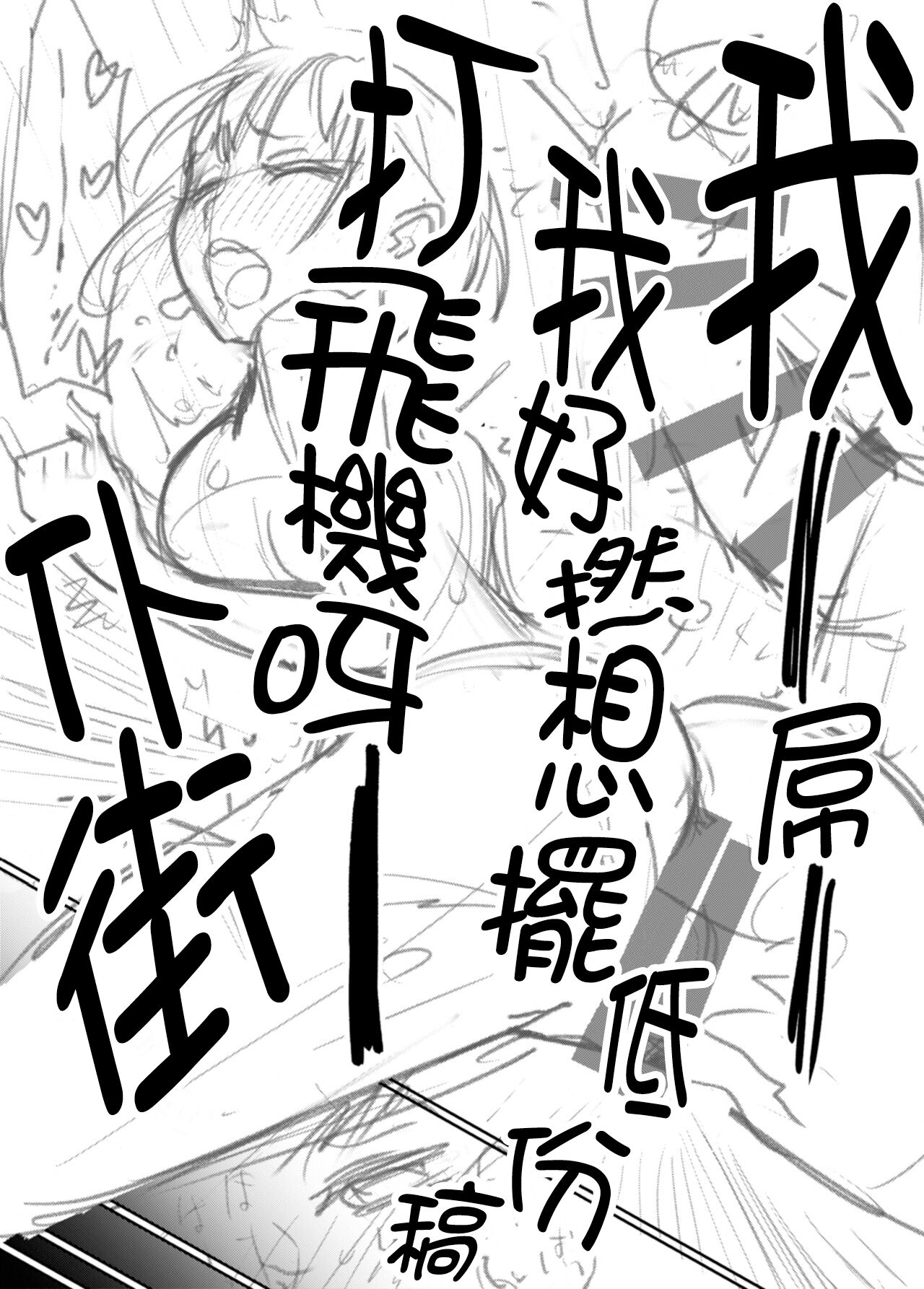 [ニ子(キドジロウ)] めちゃくちゃ正直者が描いたエロ漫画 [広東語翻訳] [得閒飲茶粵化組]