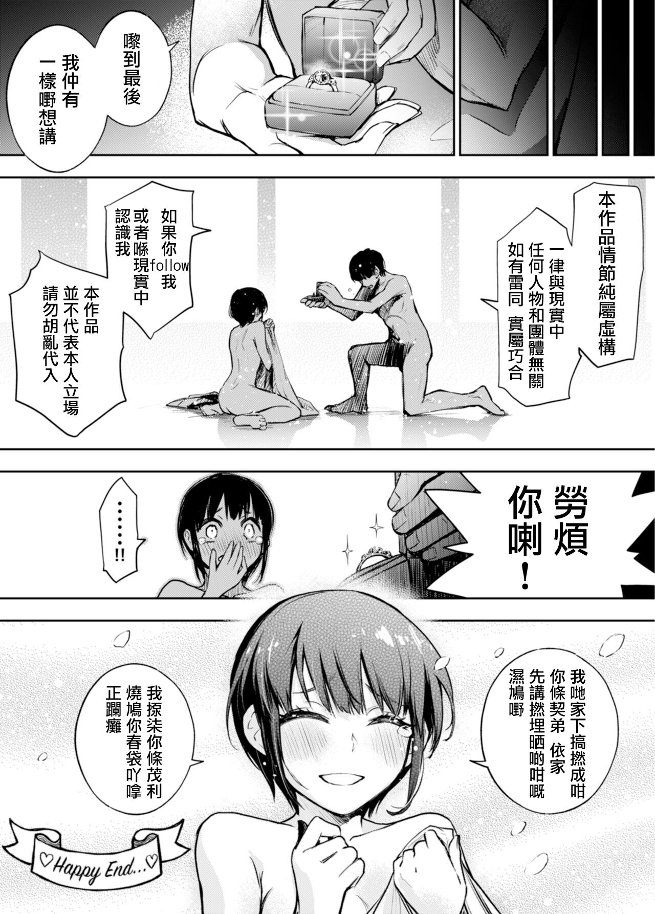 [ニ子(キドジロウ)] めちゃくちゃ正直者が描いたエロ漫画 [広東語翻訳] [得閒飲茶粵化組]