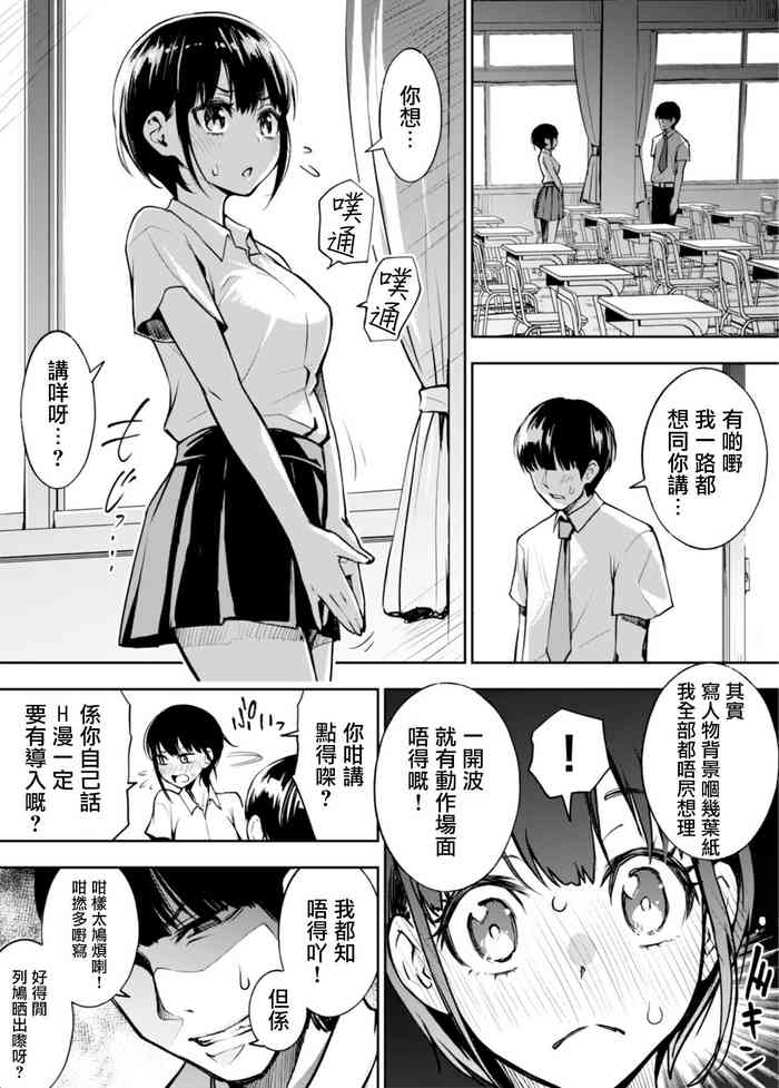 [ニ子(キドジロウ)] めちゃくちゃ正直者が描いたエロ漫画 [広東語翻訳] [得閒飲茶粵化組]