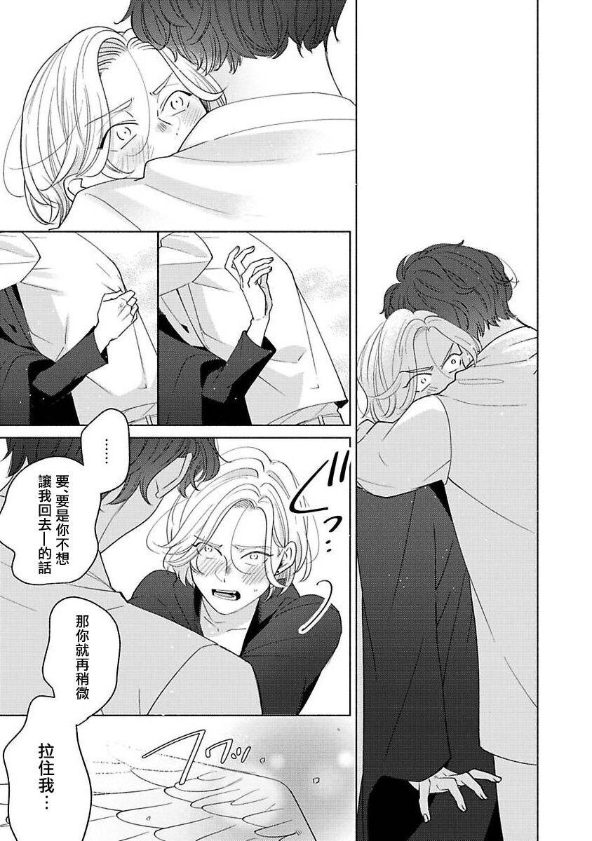 [末広マチ] ふれたくなったら、かえっておいで 第1-5話 + 加笔1-2 [中国翻訳] [DL版]