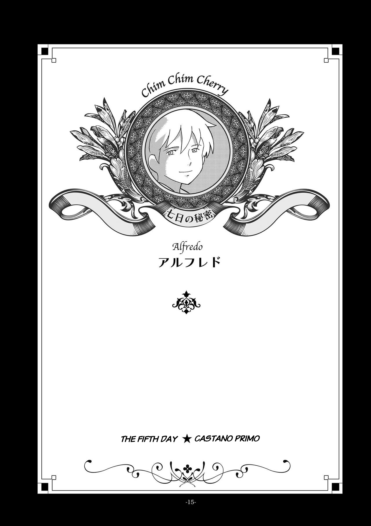 [おかし隊 (金ノ玉虫)] チムチムチェリー ~七日の秘密~ (ロミオの青い空) [英訳] [DL版]