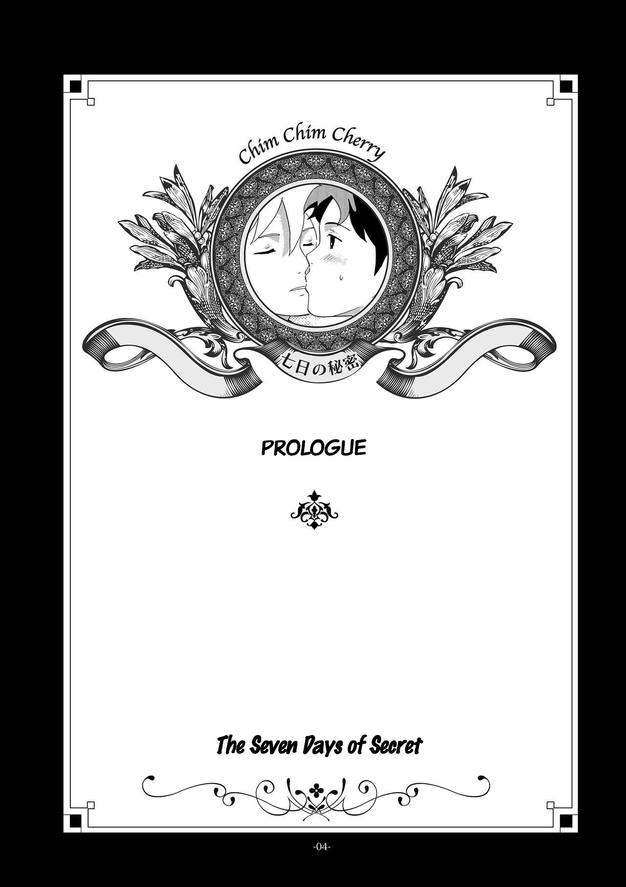 [おかし隊 (金ノ玉虫)] チムチムチェリー ~七日の秘密~ (ロミオの青い空) [英訳] [DL版]