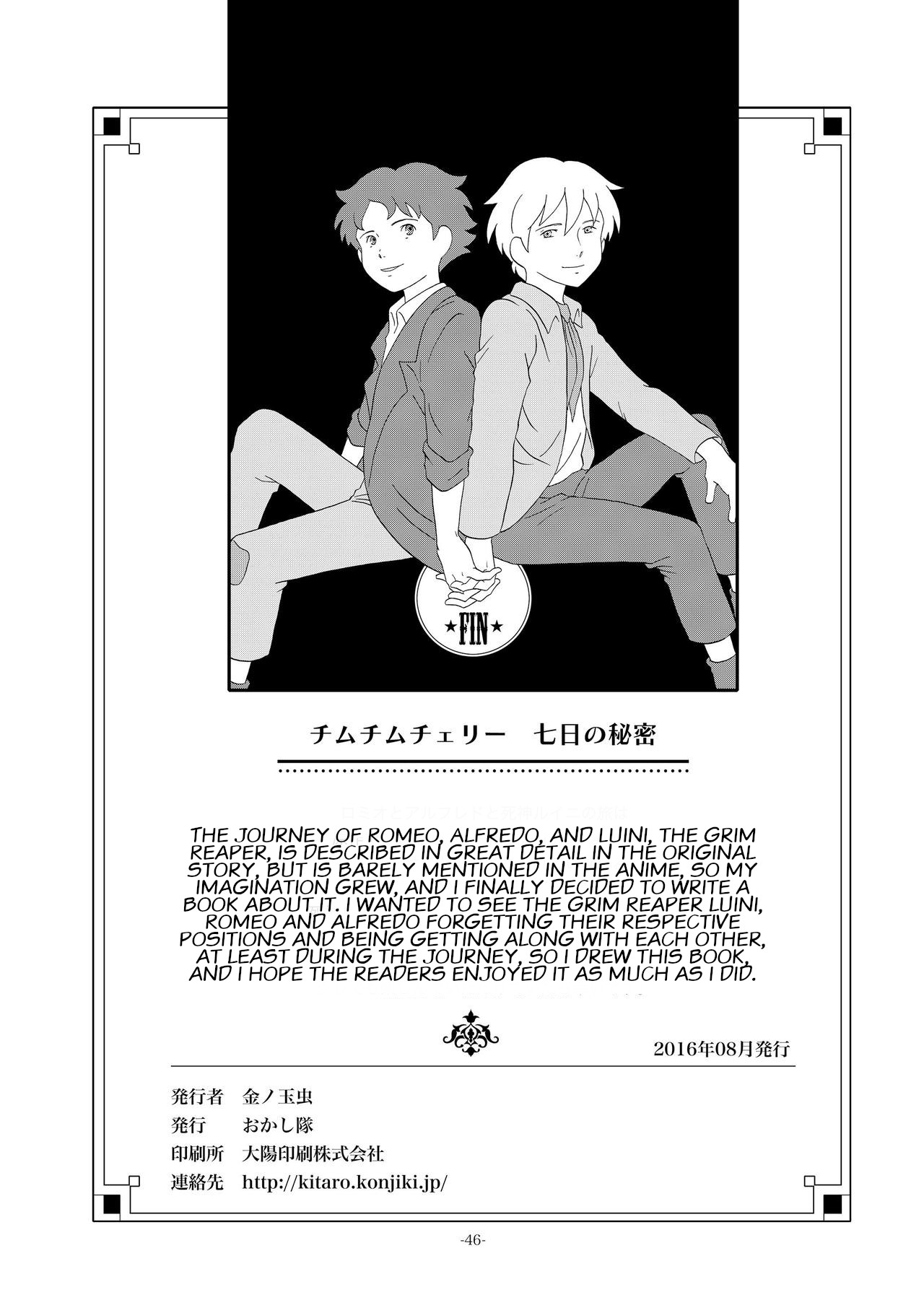 [おかし隊 (金ノ玉虫)] チムチムチェリー ~七日の秘密~ (ロミオの青い空) [英訳] [DL版]