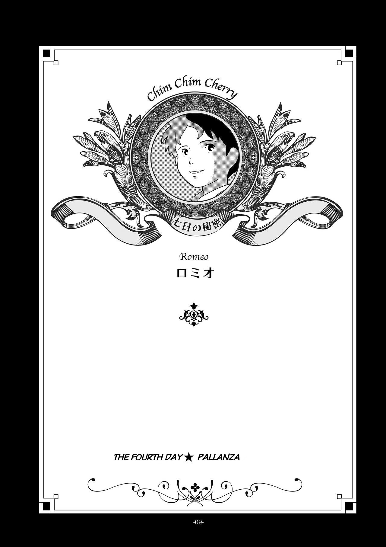 [おかし隊 (金ノ玉虫)] チムチムチェリー ~七日の秘密~ (ロミオの青い空) [英訳] [DL版]