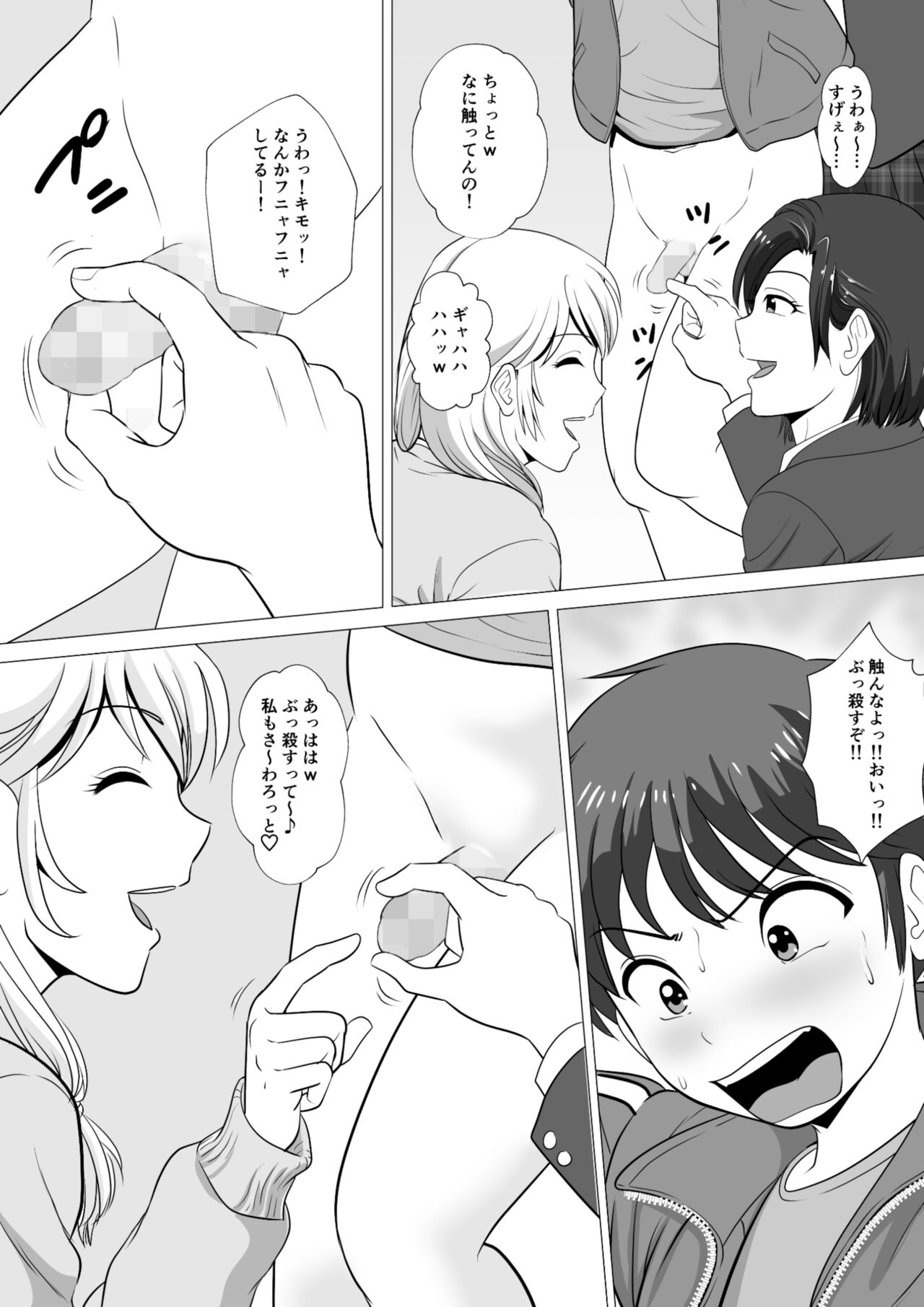 [あいすめでる] やめろよ!!お～い～っ!!