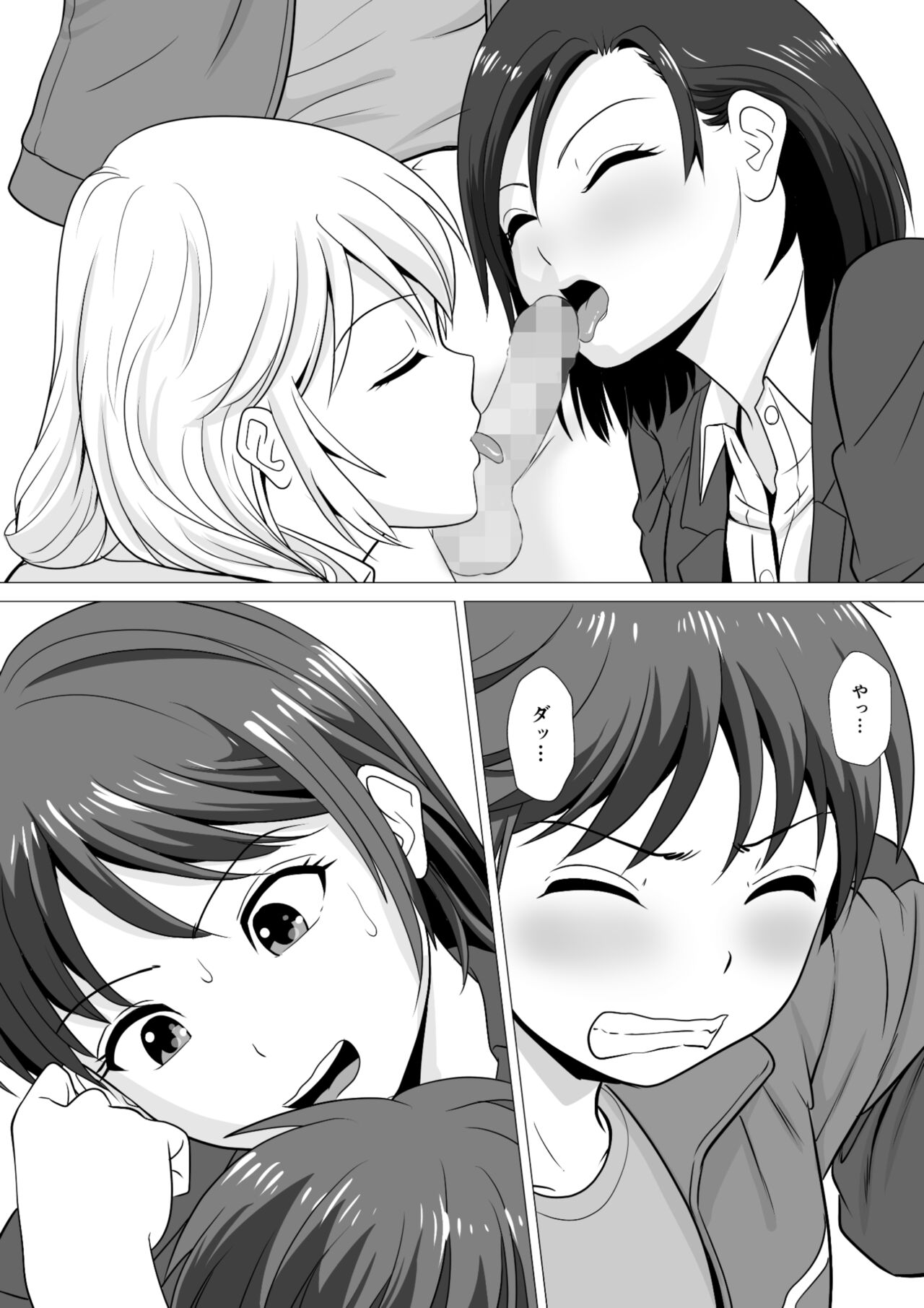 [あいすめでる] やめろよ!!お～い～っ!!