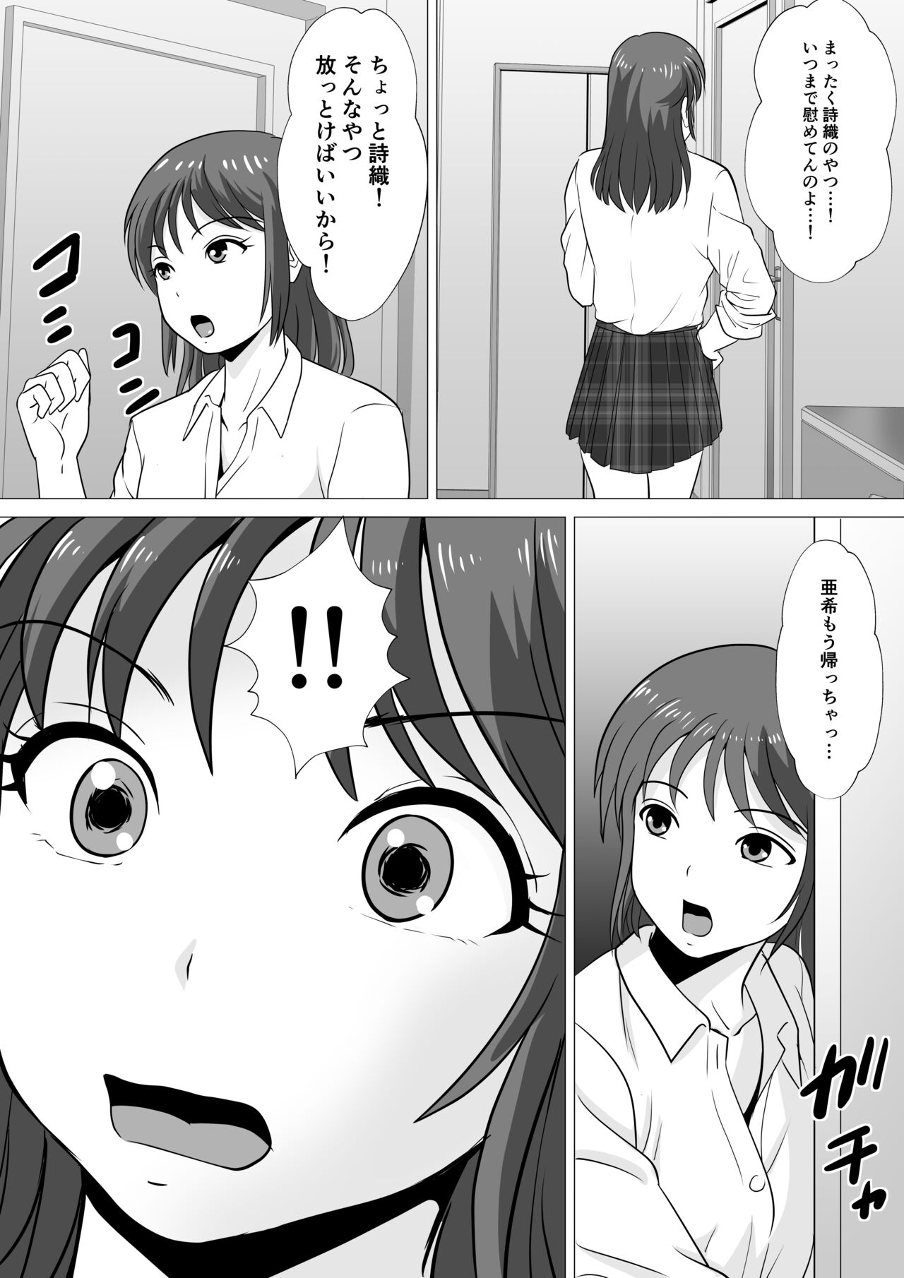 [あいすめでる] やめろよ!!お～い～っ!!