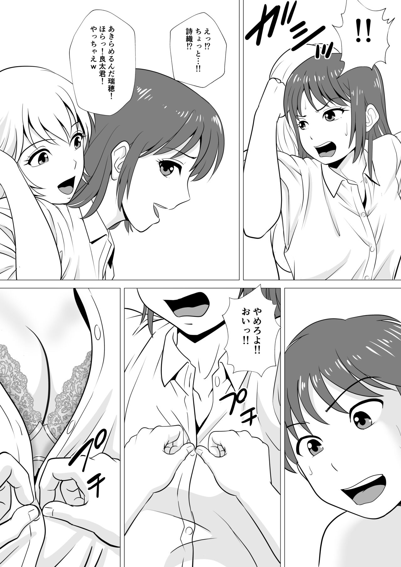 [あいすめでる] やめろよ!!お～い～っ!!