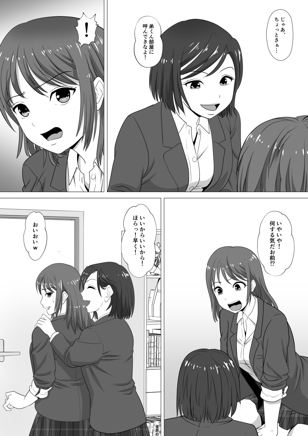 [あいすめでる] やめろよ!!お～い～っ!!