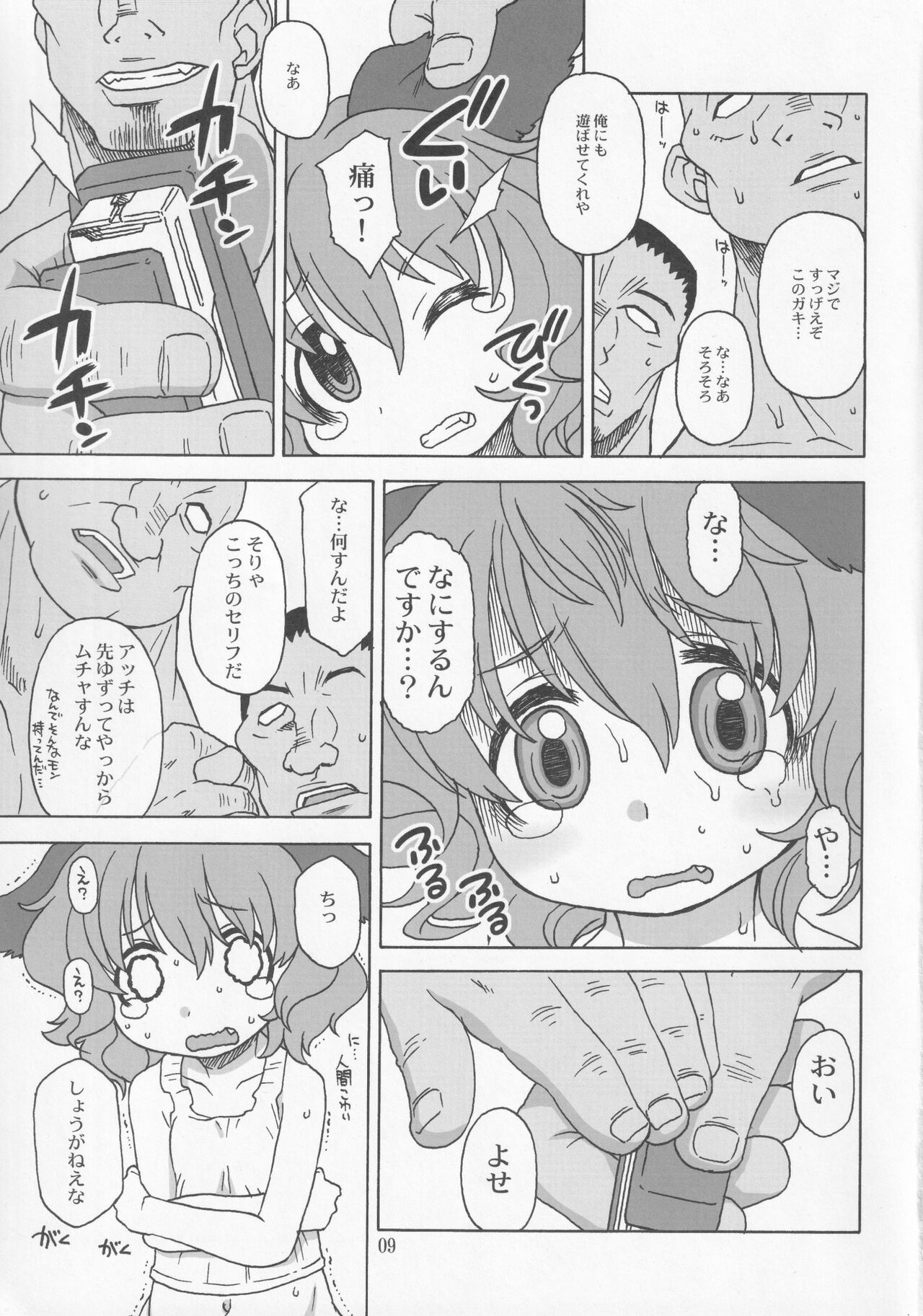 (例大祭8) [うそ製作所 (春風うにぽ)] この声が聞こえたら (東方Project)