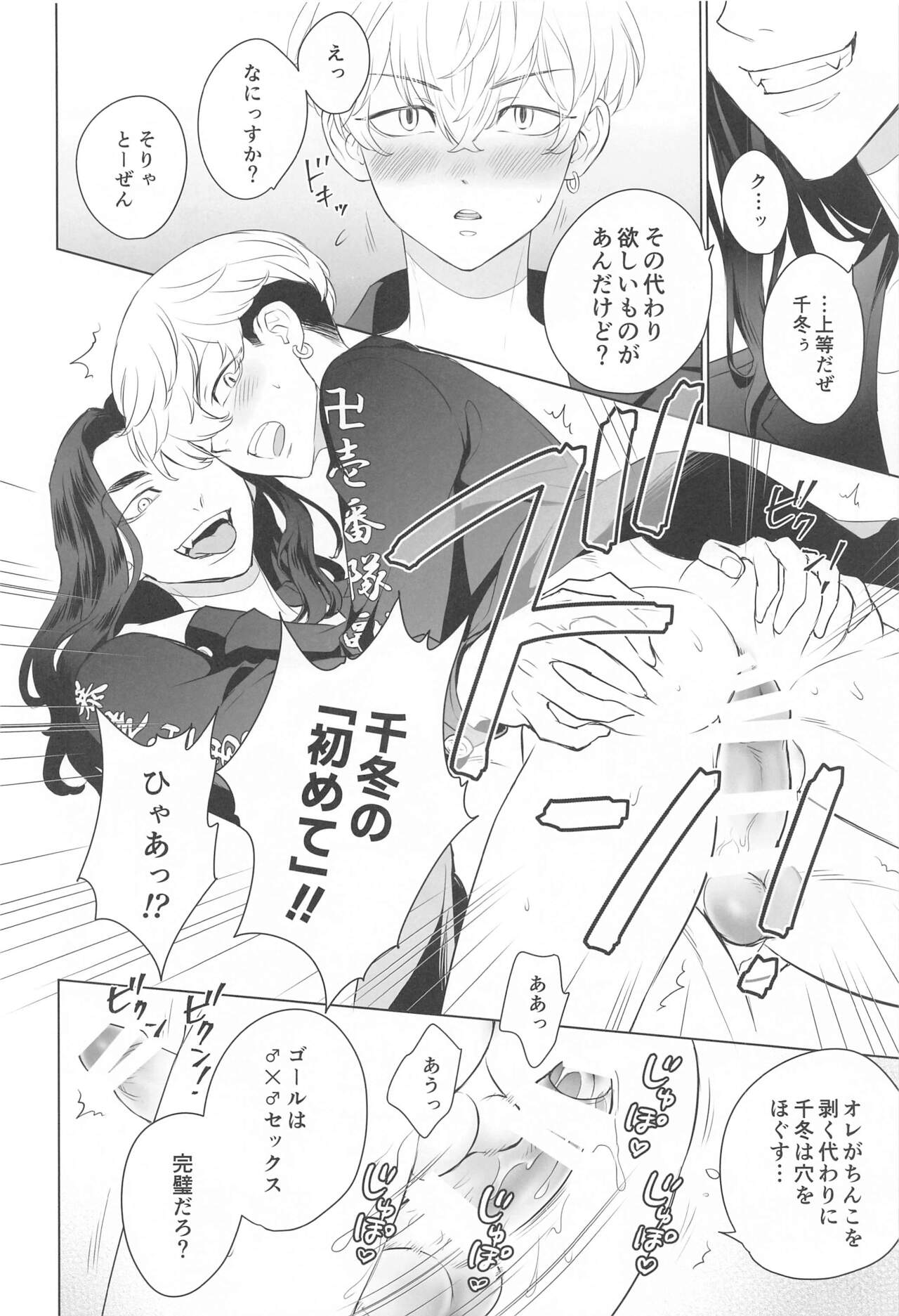 (C99) [ひとのこ (えらぁ)] 場地さんのおせわはオレがするっス！ (東京卍リベンジャーズ)