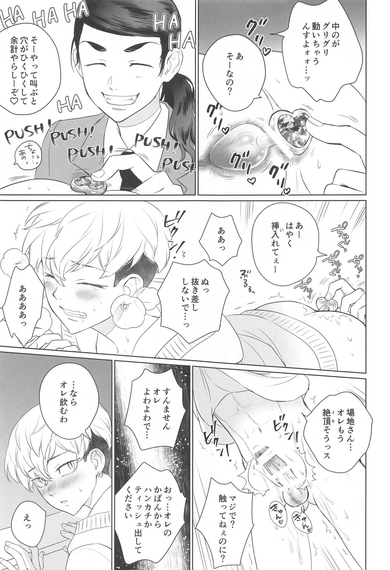 (C99) [ひとのこ (えらぁ)] 場地さんのおせわはオレがするっス！ (東京卍リベンジャーズ)