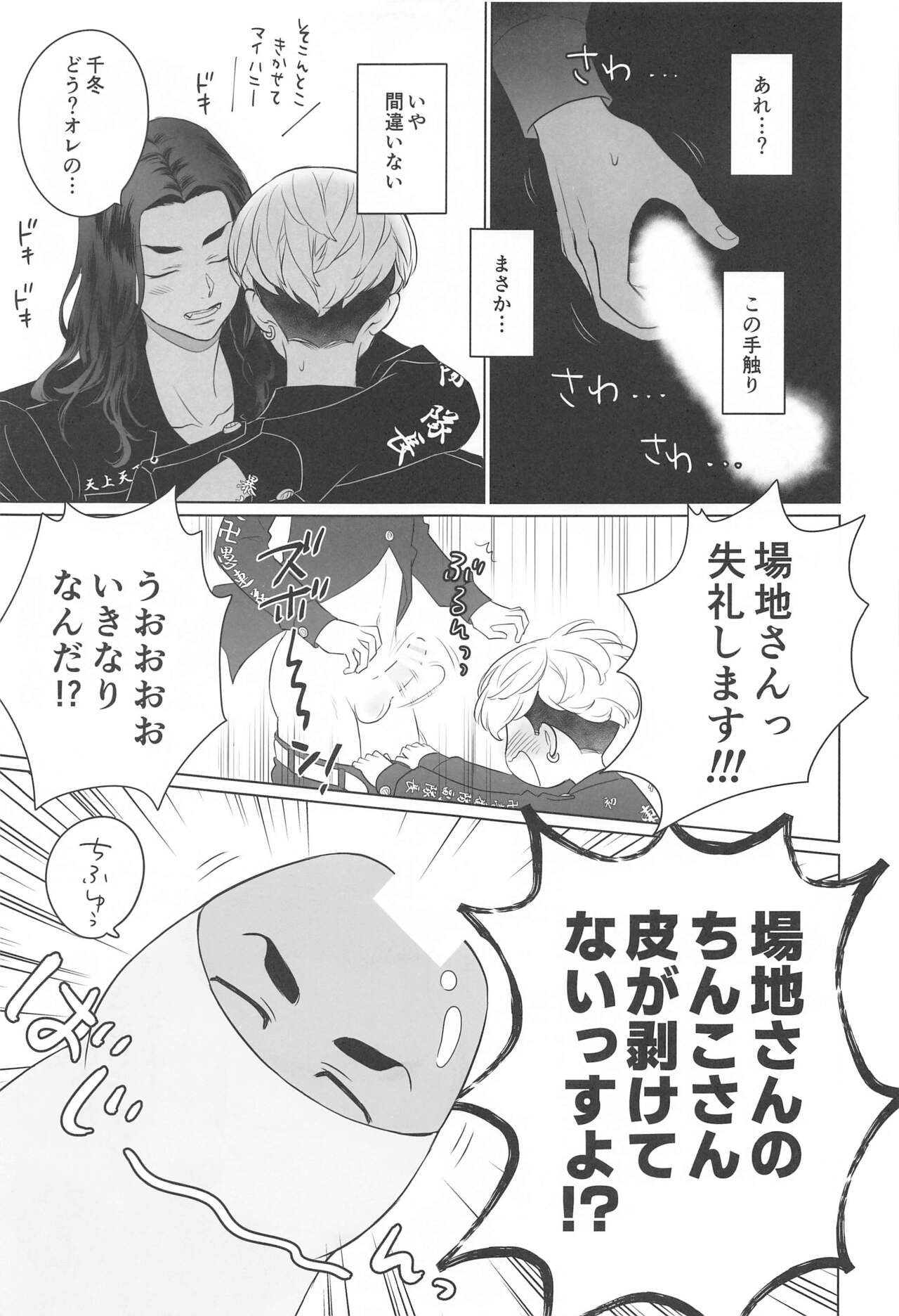 (C99) [ひとのこ (えらぁ)] 場地さんのおせわはオレがするっス！ (東京卍リベンジャーズ)