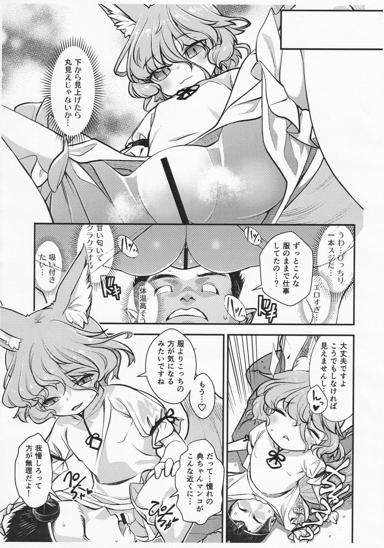 (秋季例大祭8) [はむらび14 (はにわはお)] コンな娘とデキたらイいな♥ (東方Project)