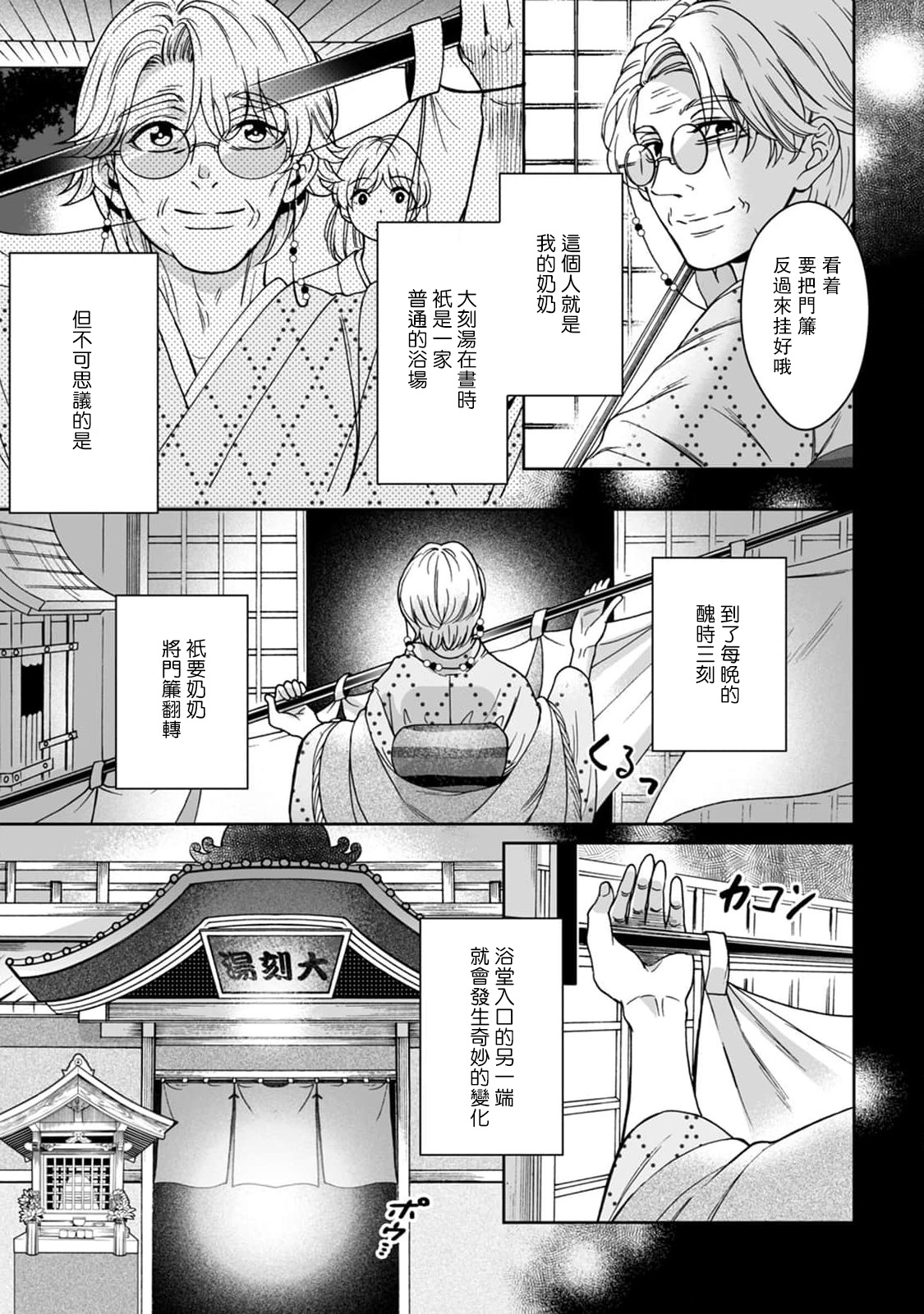 [Secco] 神様、入浴中です！1 [中国翻訳]