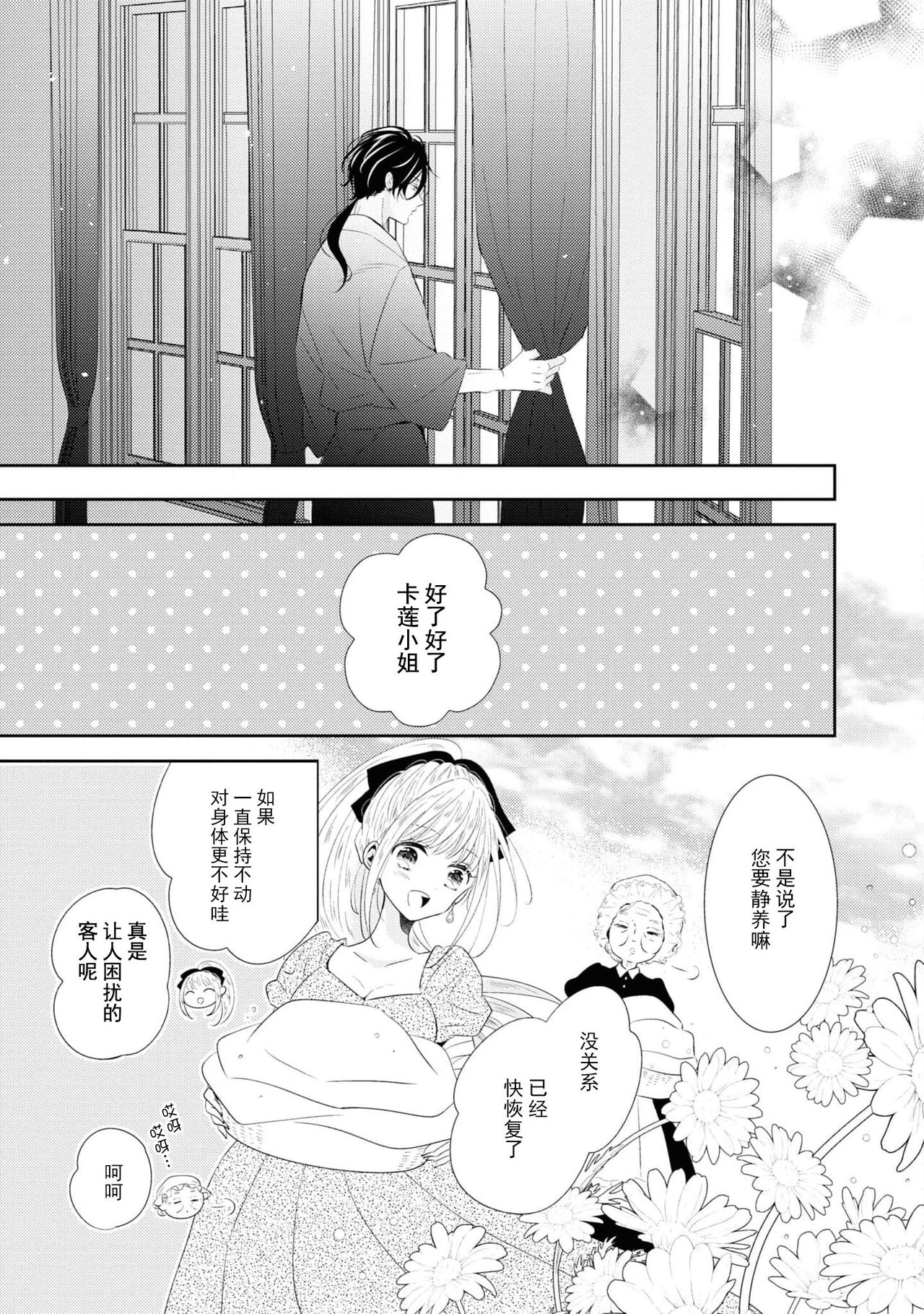 [ニマキアリ] ヴァンパイア公爵の甘すぎる吸血 (訳あり公爵の溺愛Hが甘すぎます…ッ！アンソロジー) [中国翻訳]