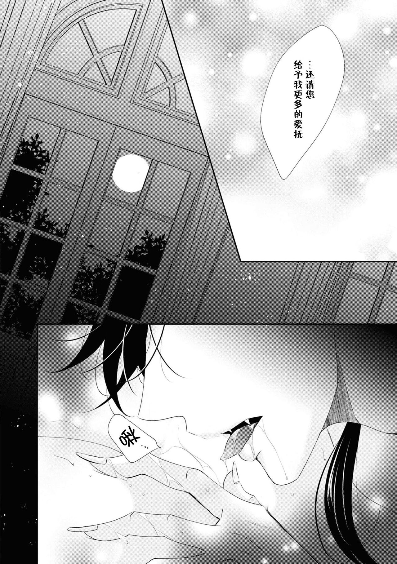 [ニマキアリ] ヴァンパイア公爵の甘すぎる吸血 (訳あり公爵の溺愛Hが甘すぎます…ッ！アンソロジー) [中国翻訳]