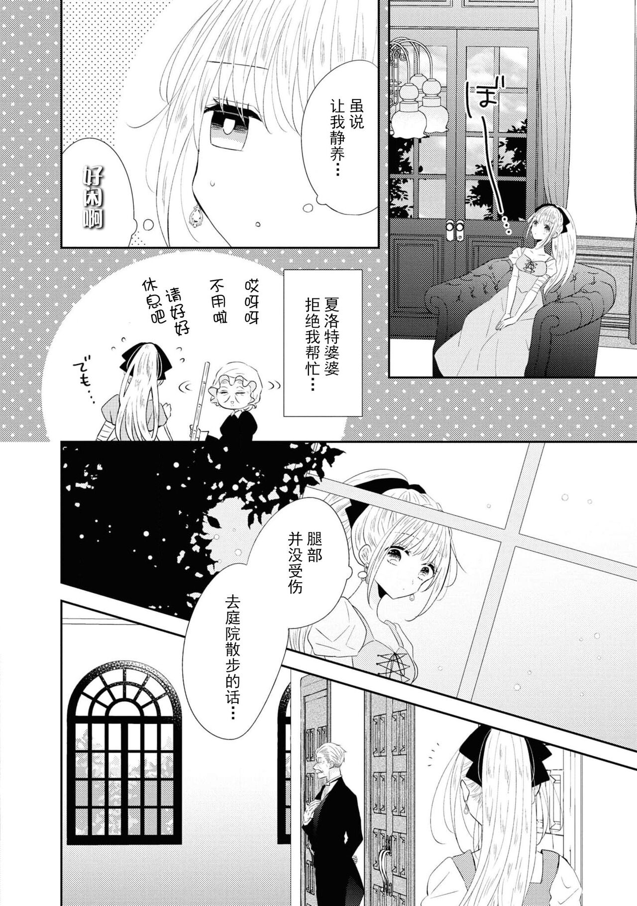 [ニマキアリ] ヴァンパイア公爵の甘すぎる吸血 (訳あり公爵の溺愛Hが甘すぎます…ッ！アンソロジー) [中国翻訳]