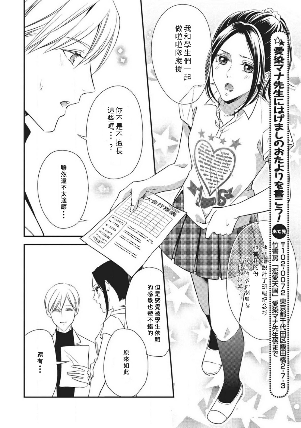 [愛染マナ]私の保健のセンセイ [中国翻訳]