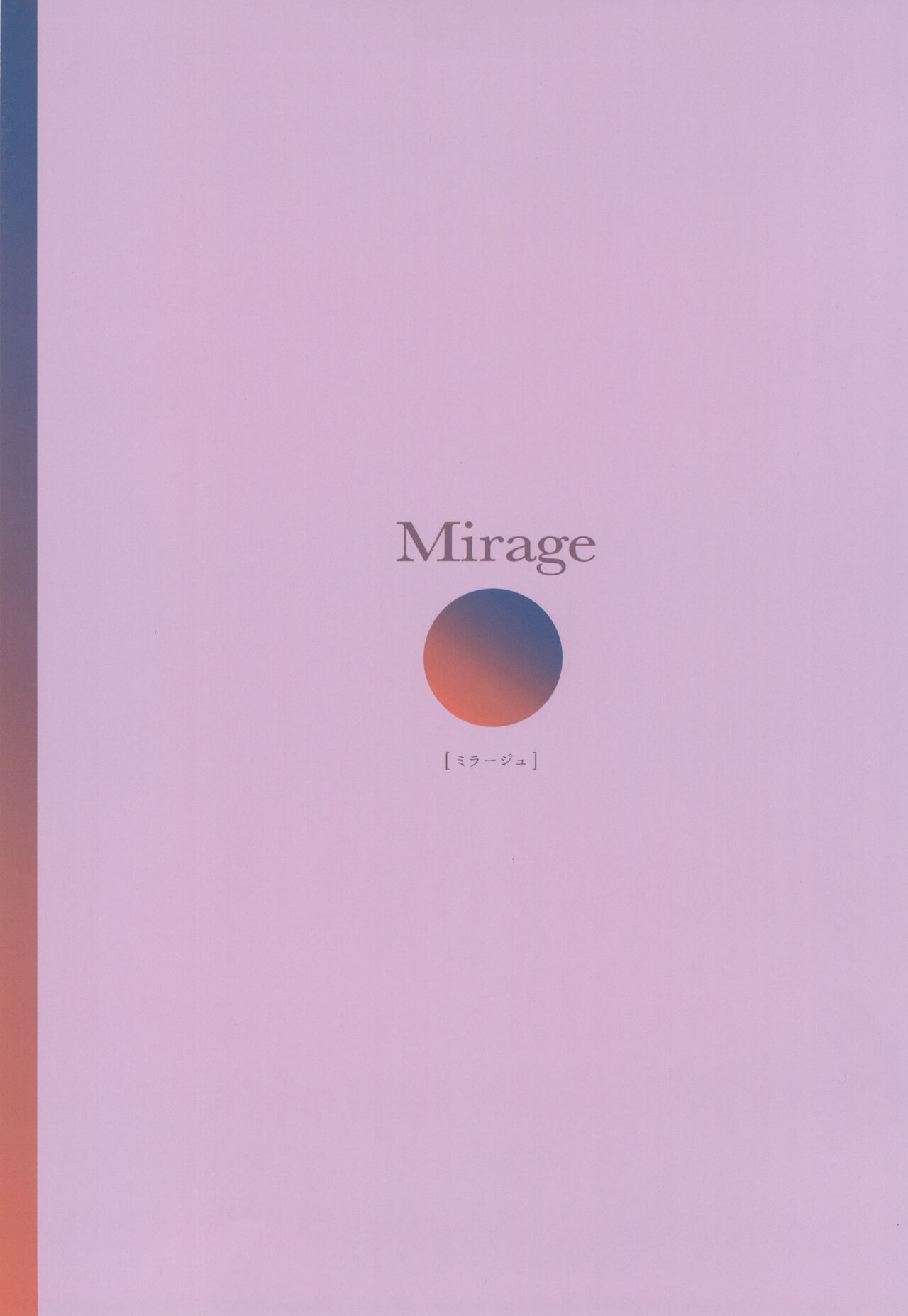 (C99) [MaybeNavy (積木あけの)] Mirage 2