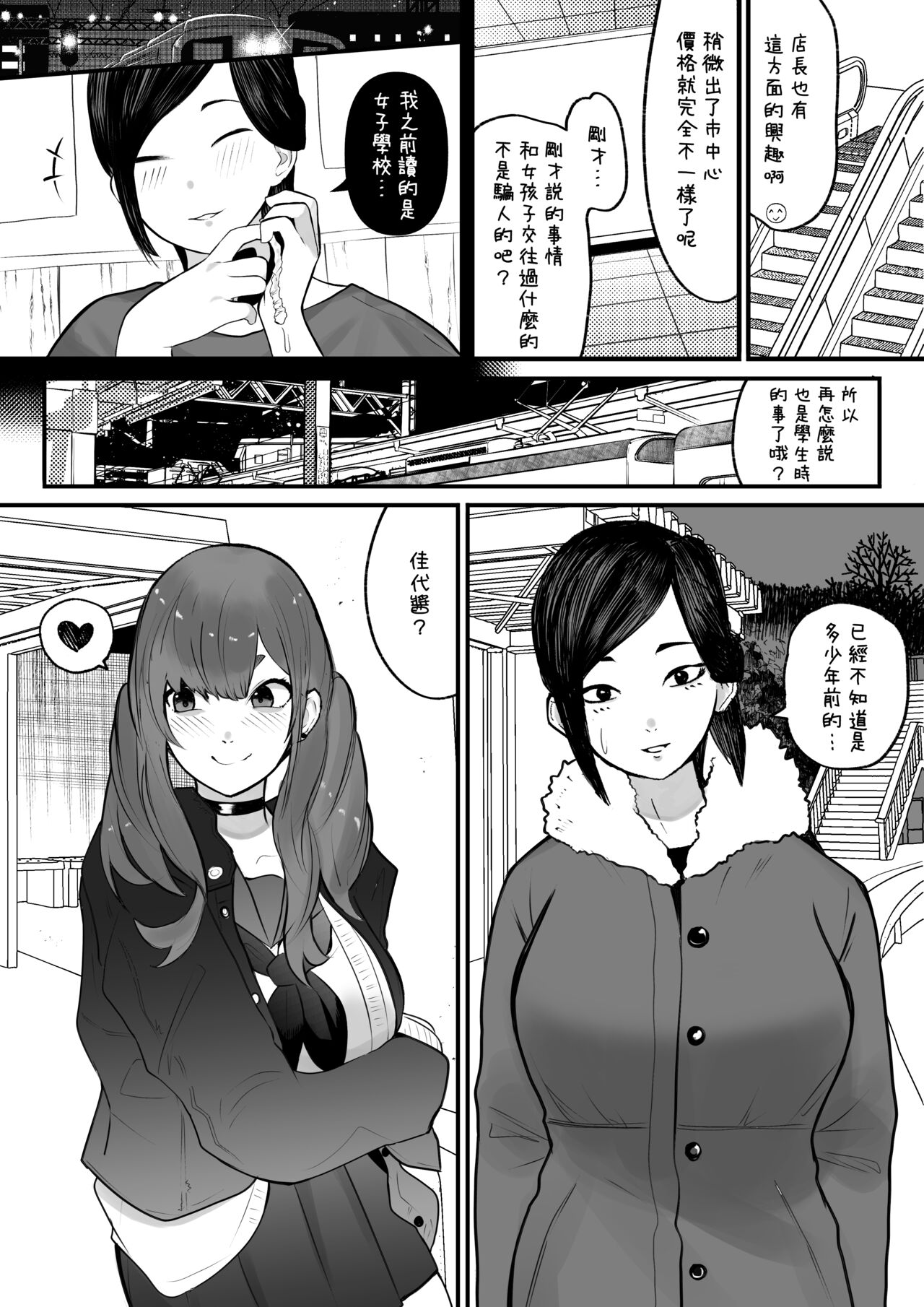 [雲丹ピアノ楽団 (雲丹ピアノ)] ふたなりおばさんバ先のメスガキとベロチューセックス [中国翻訳]