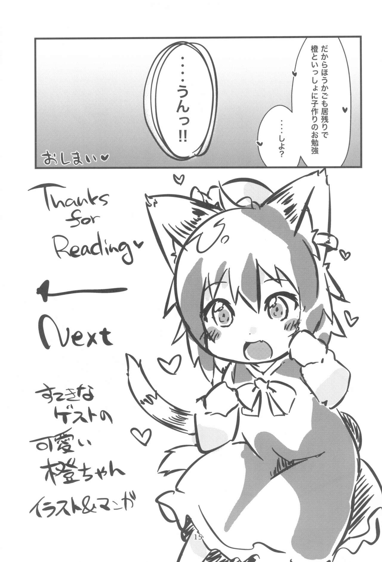 (C99) [もふしっぽらぼ (なかむらすばる)] ほうかご勉強会 (東方Project)