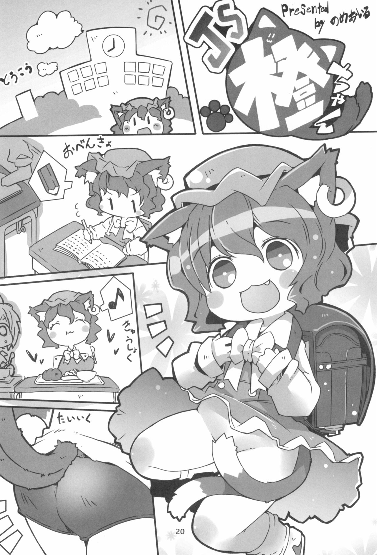 (C99) [もふしっぽらぼ (なかむらすばる)] ほうかご勉強会 (東方Project)