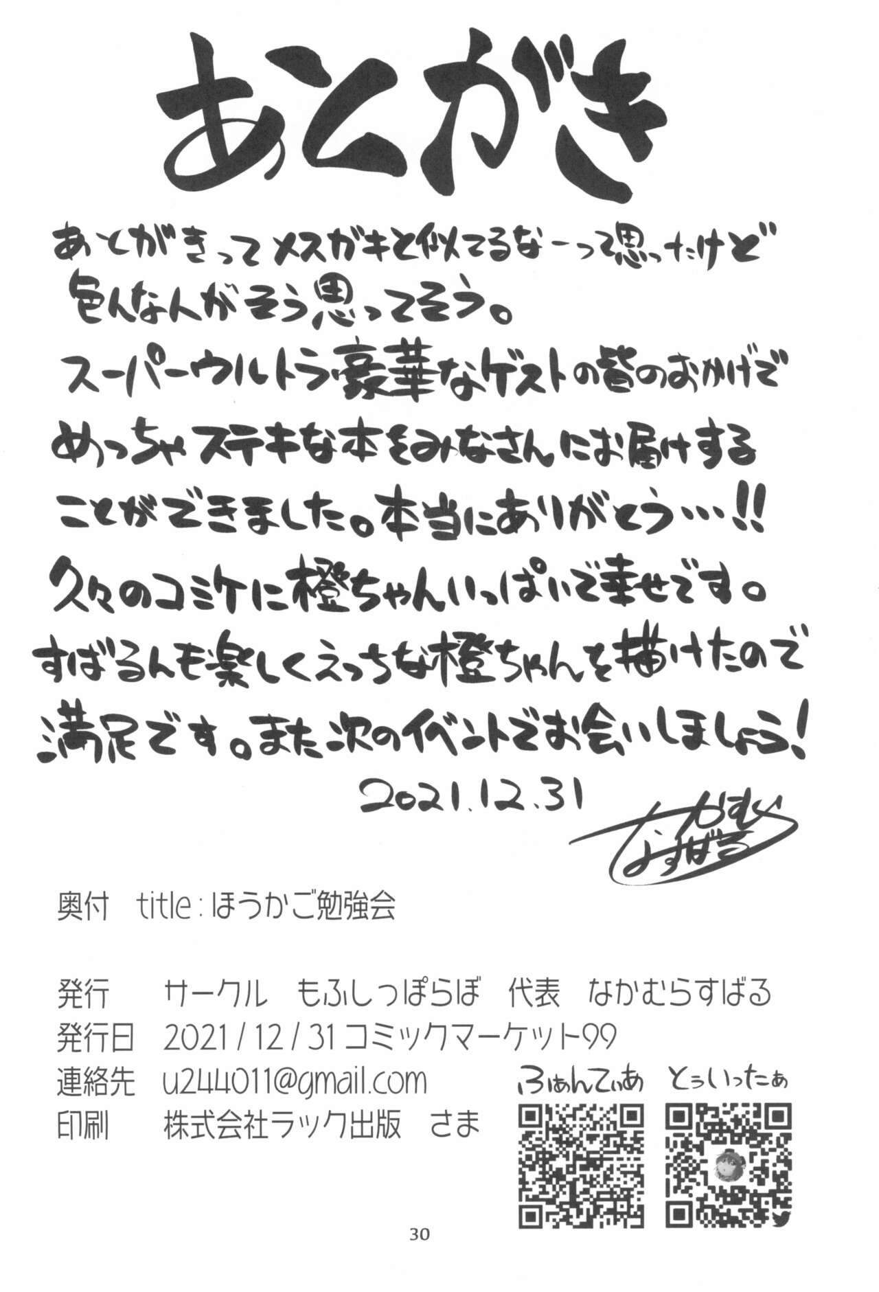 (C99) [もふしっぽらぼ (なかむらすばる)] ほうかご勉強会 (東方Project)